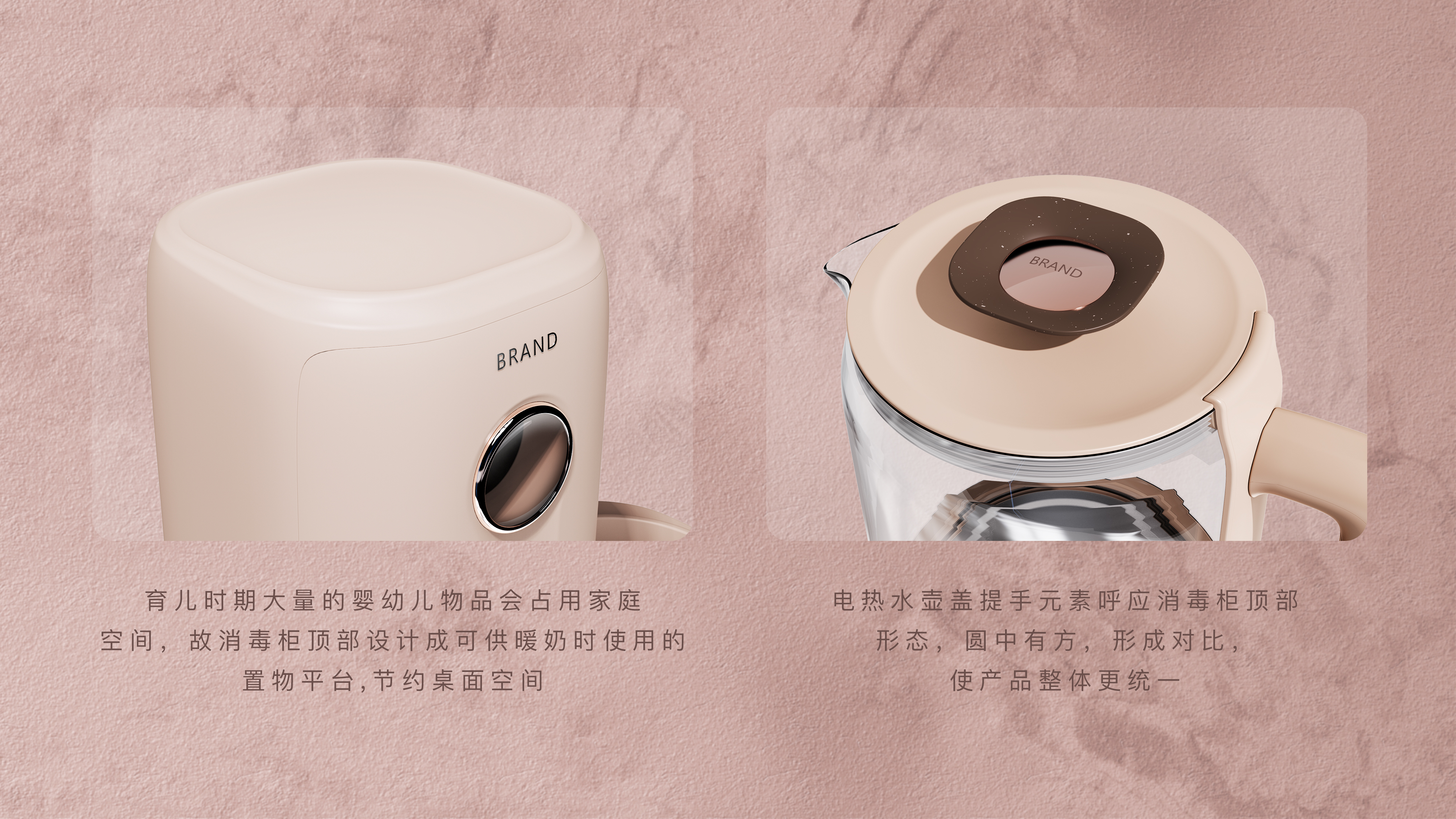 product design，industrial design，Mother and baby，disinfect，