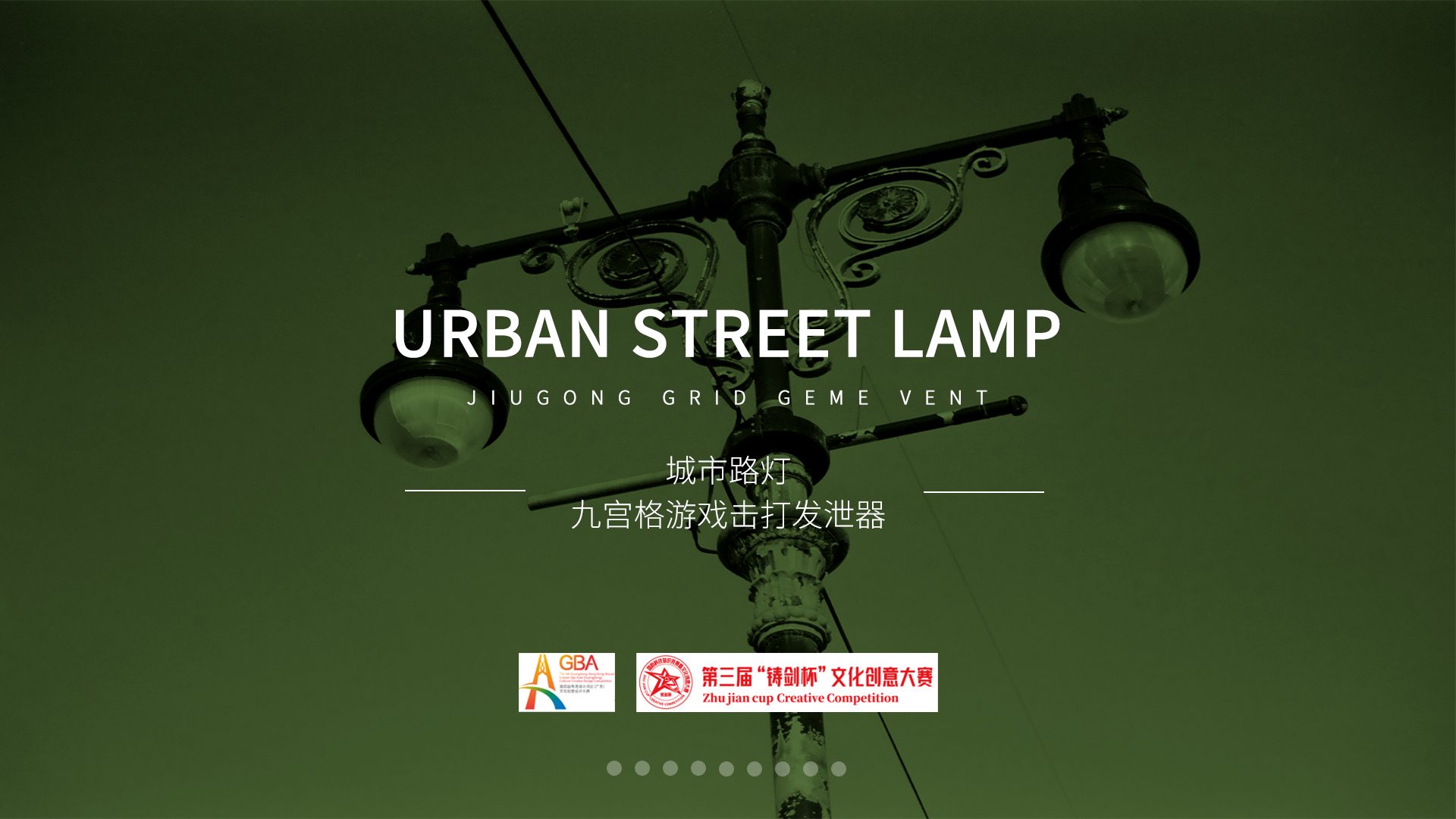 Street light, boxing, Jiugongge game，