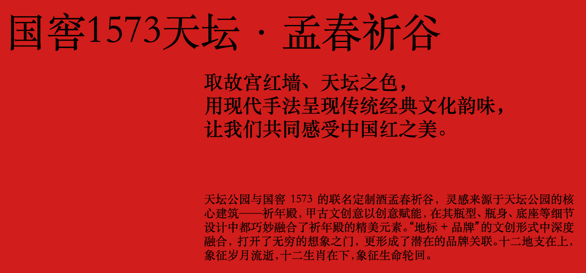 packing design，Baijiu design，Chinese Red，color aesthetics，