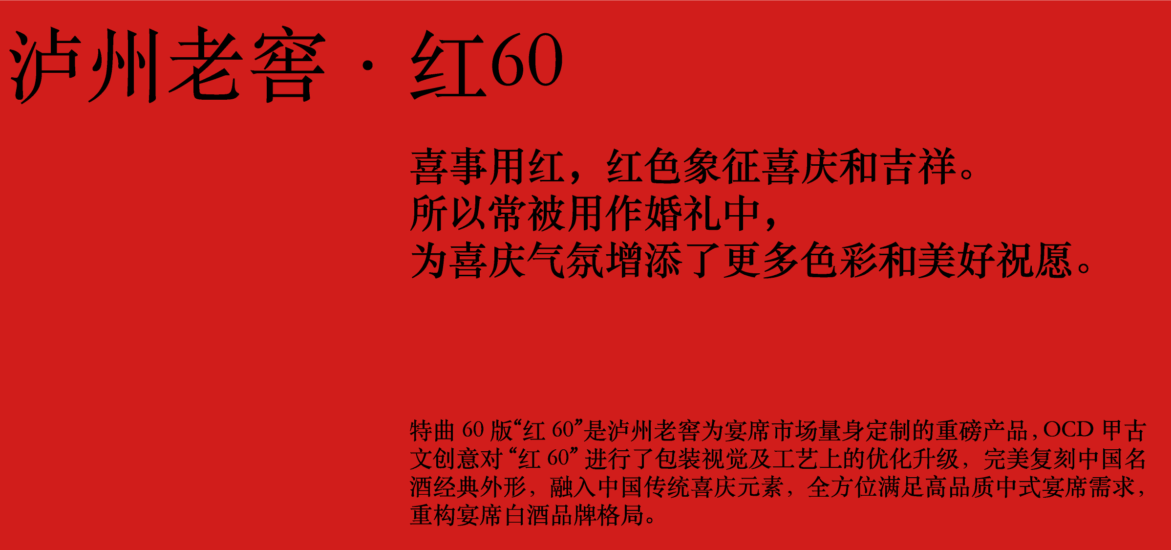 packing design，Baijiu design，Chinese Red，color aesthetics，