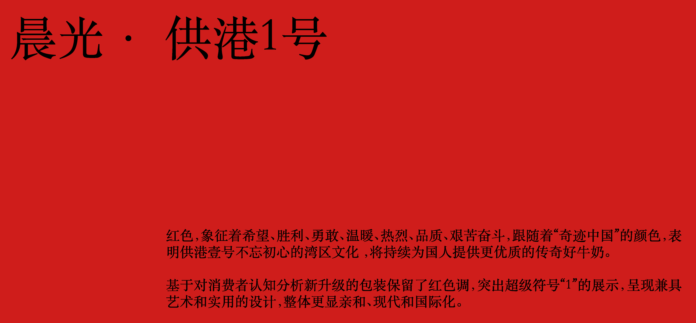 packing design，Baijiu design，Chinese Red，color aesthetics，