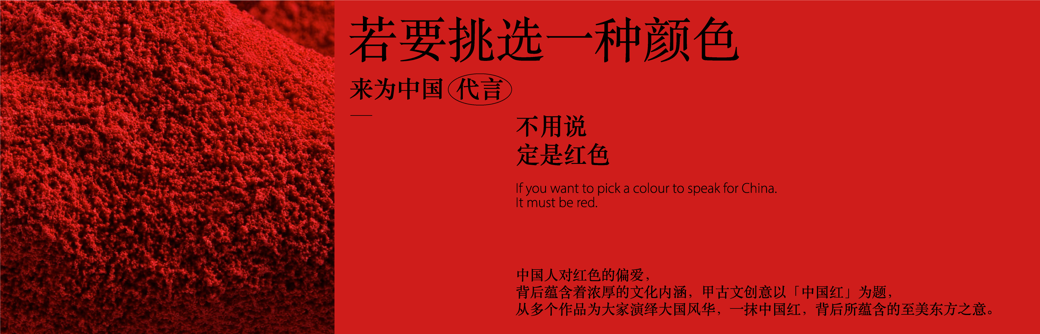 packing design，Baijiu design，Chinese Red，color aesthetics，