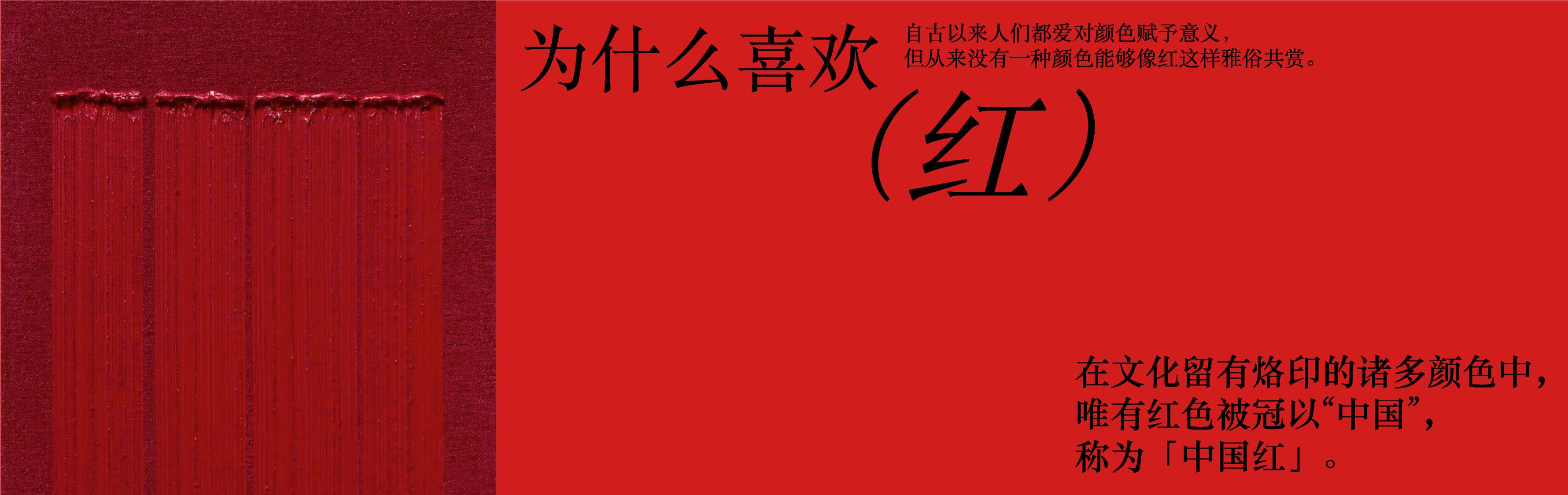 packing design，Baijiu design，Chinese Red，color aesthetics，