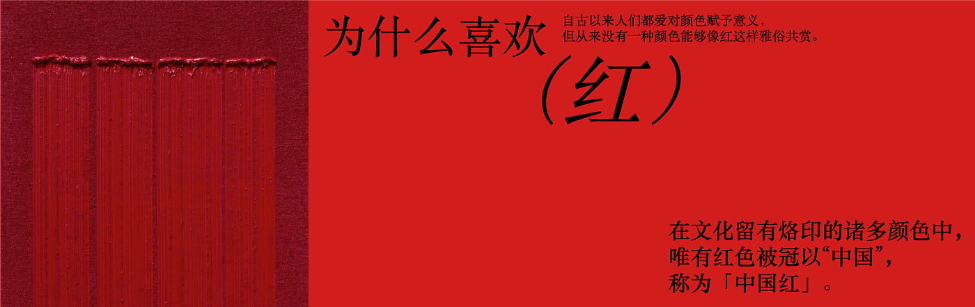 packing design，Baijiu design，Chinese Red，color aesthetics，