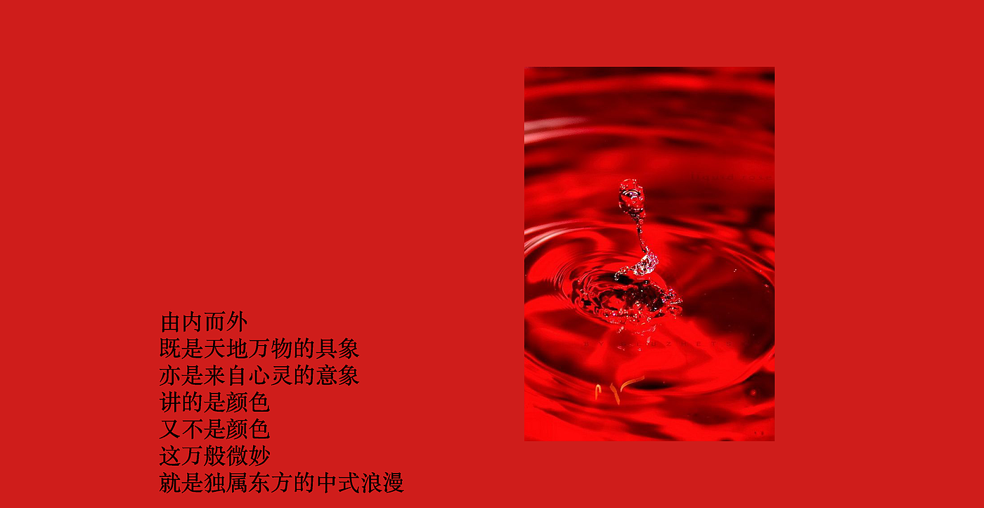 packing design，Baijiu design，Chinese Red，color aesthetics，