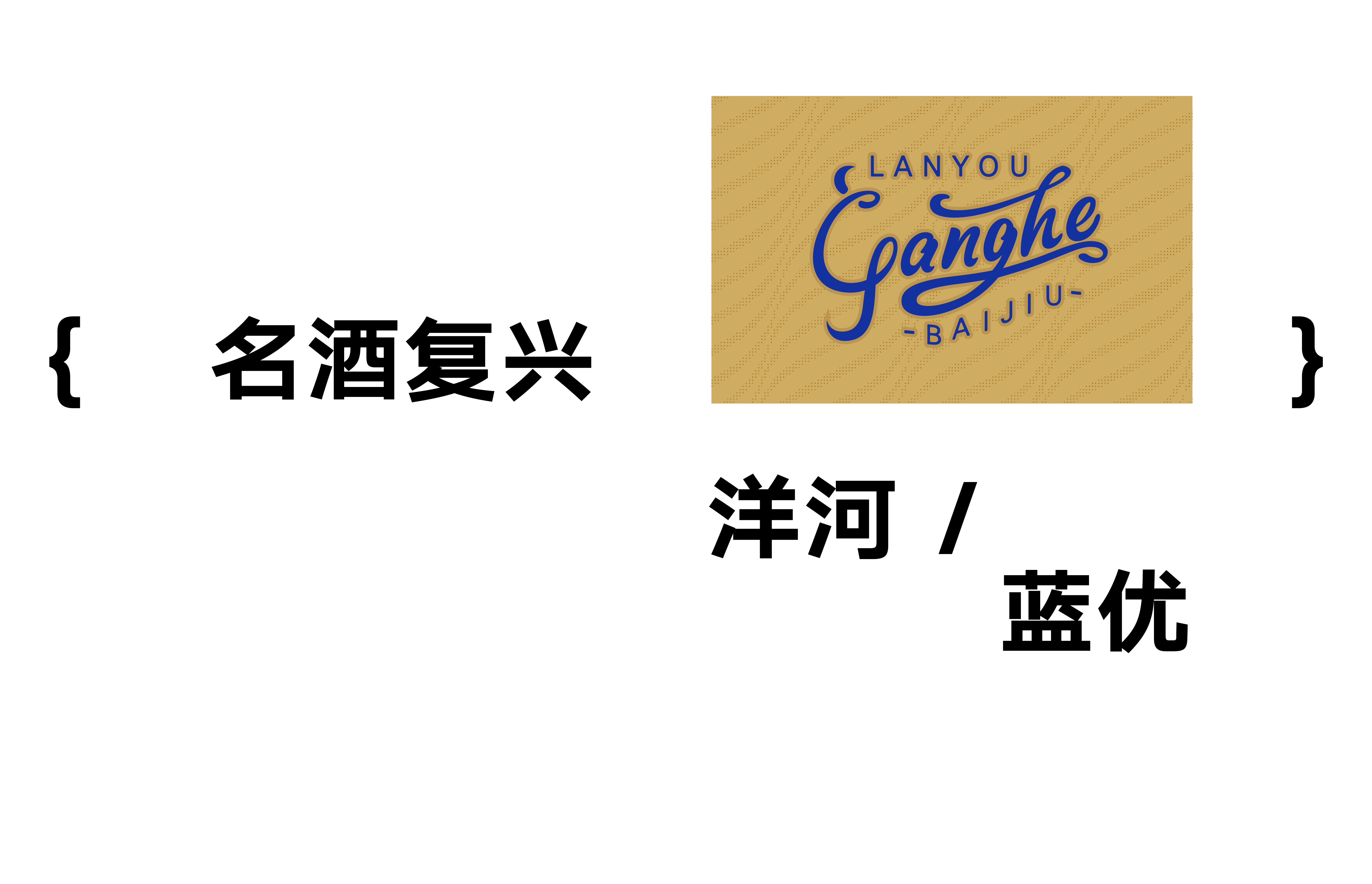 packing design，Baijiu design，Light bottle wine design，original，Industry Trends，