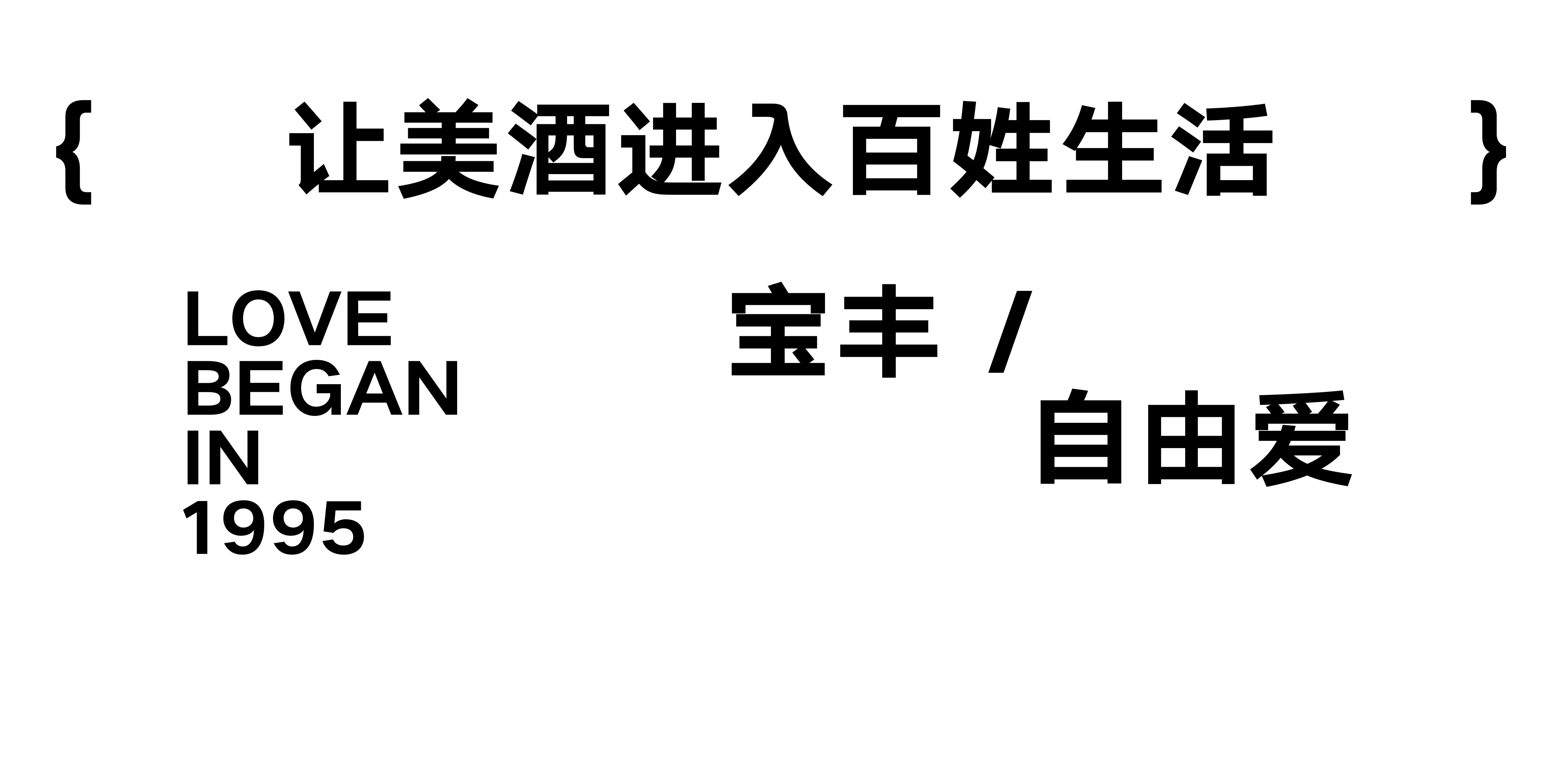 packing design，Baijiu design，Light bottle wine design，original，Industry Trends，