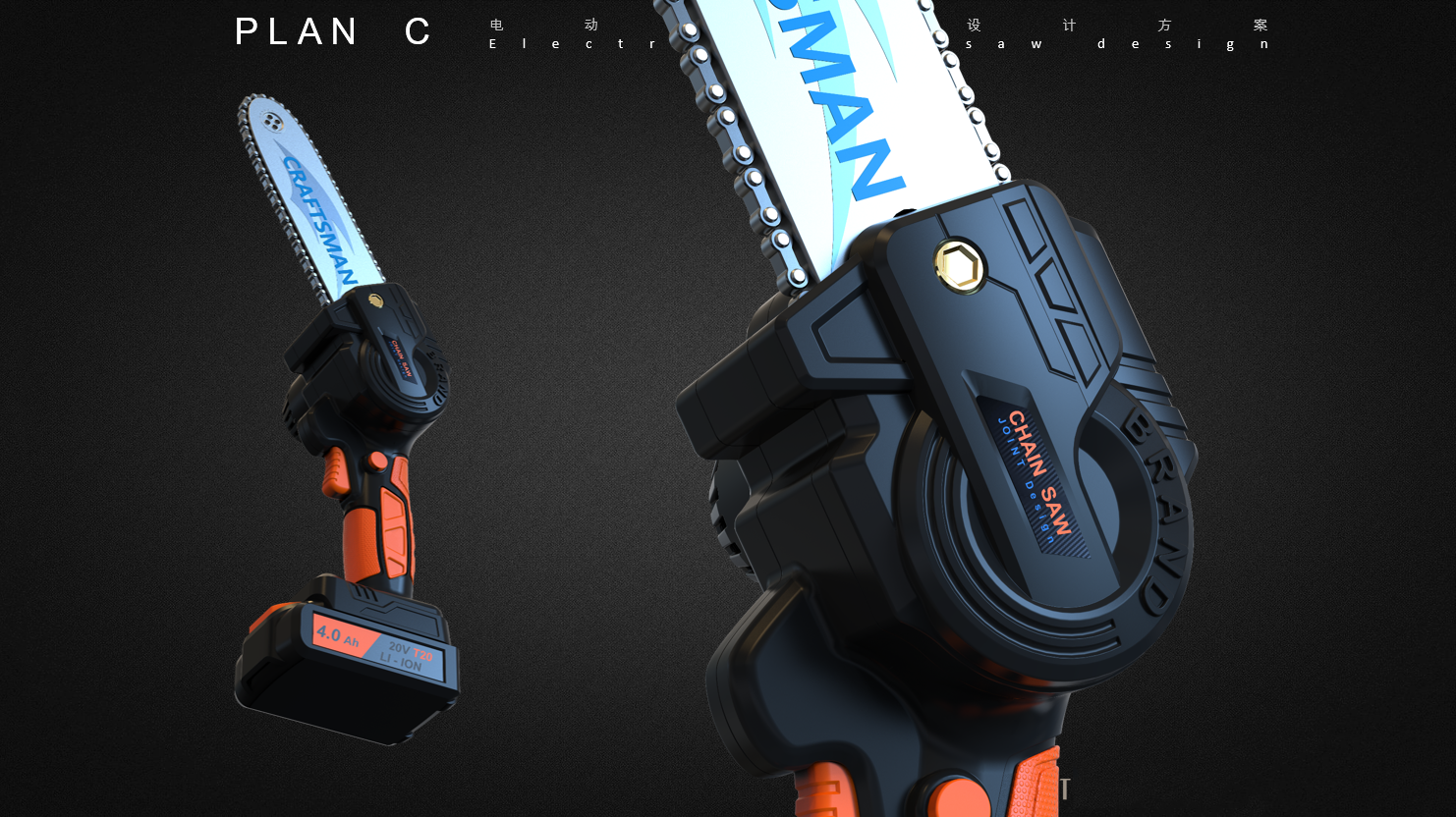 Electric chain saw，