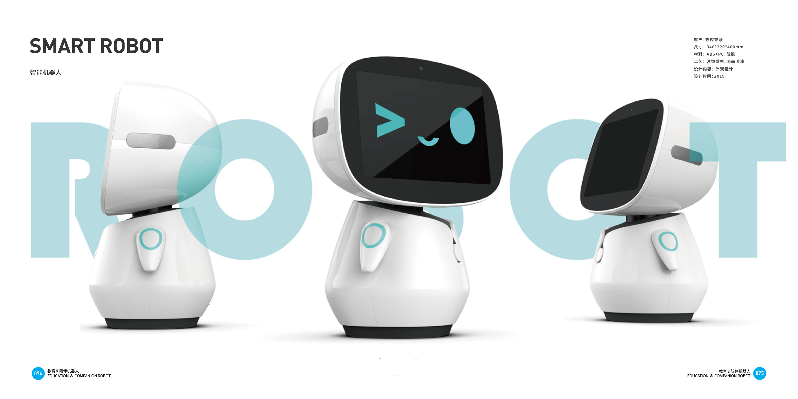 Consumer electronics，intelligent robot，Top Ten Design Companies in China，Good design look here，