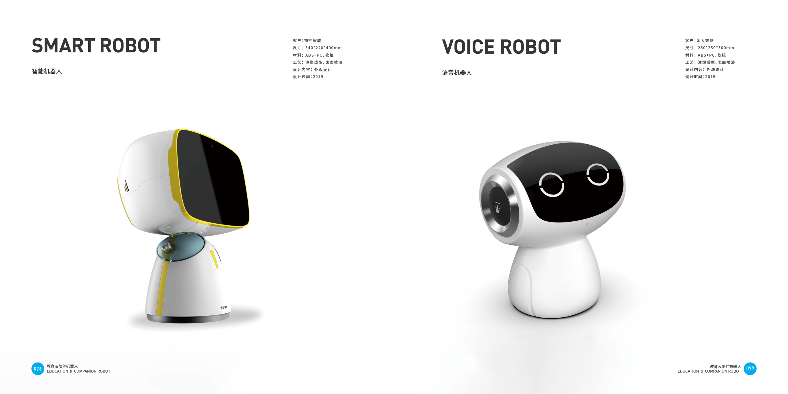 Consumer electronics，intelligent robot，Top Ten Design Companies in China，Good design look here，