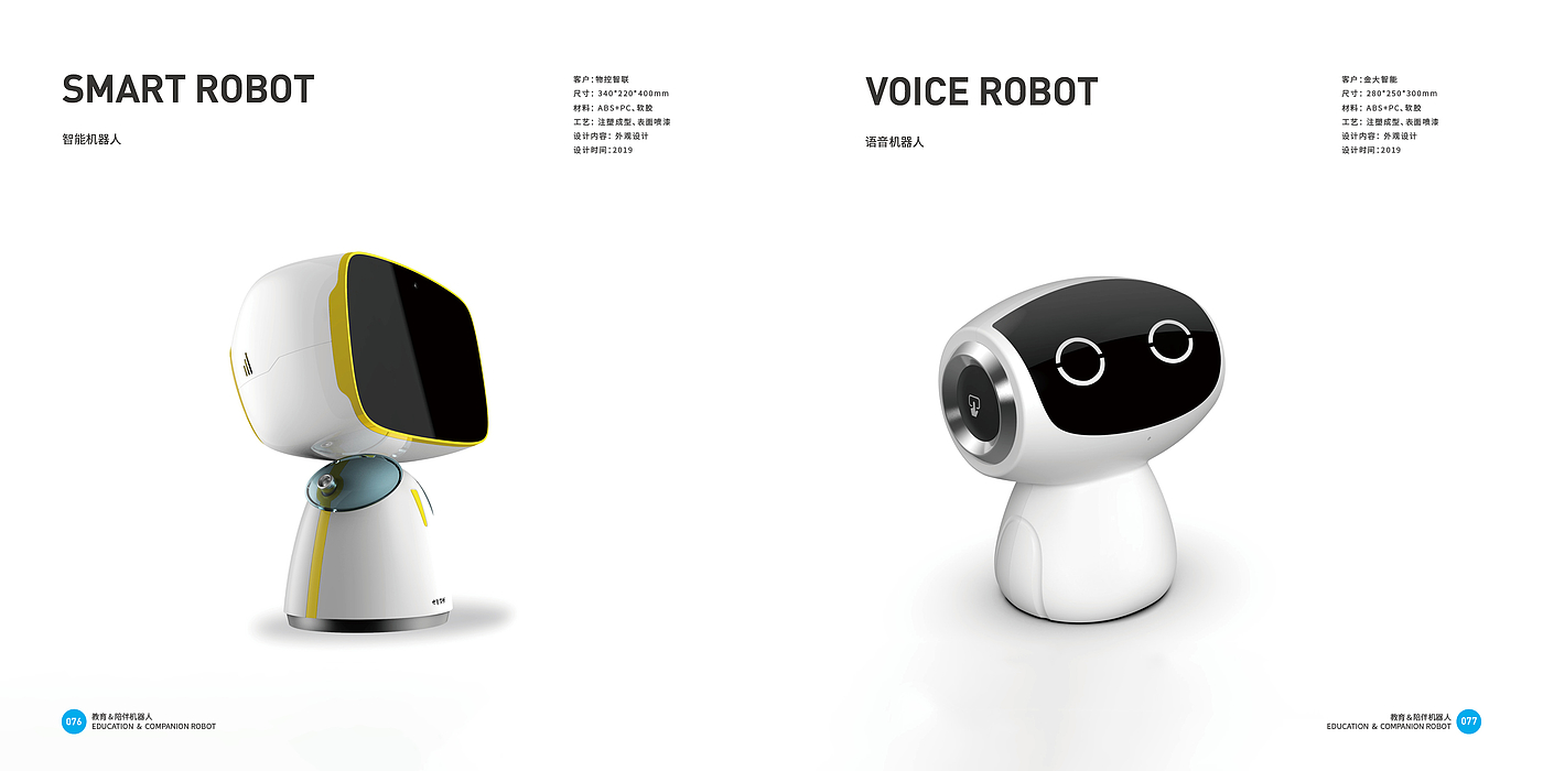 Consumer electronics，intelligent robot，Top Ten Design Companies in China，Good design look here，
