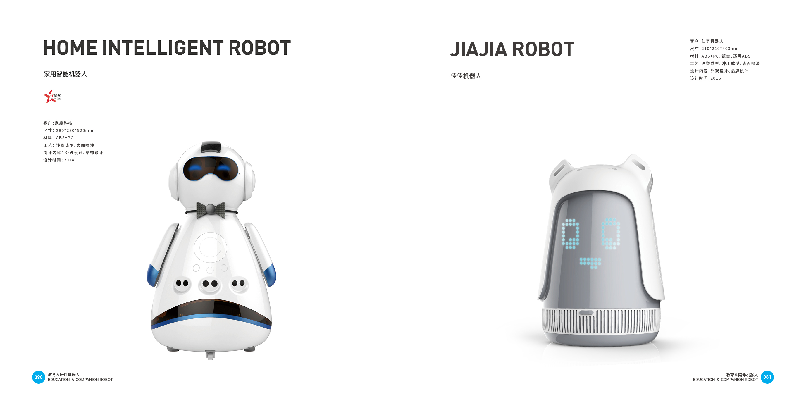 Consumer electronics，intelligent robot，Top Ten Design Companies in China，Good design look here，