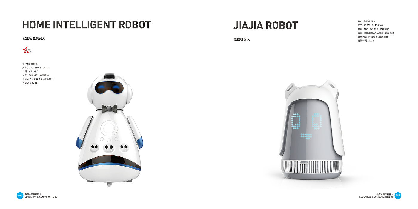 Consumer electronics，intelligent robot，Top Ten Design Companies in China，Good design look here，