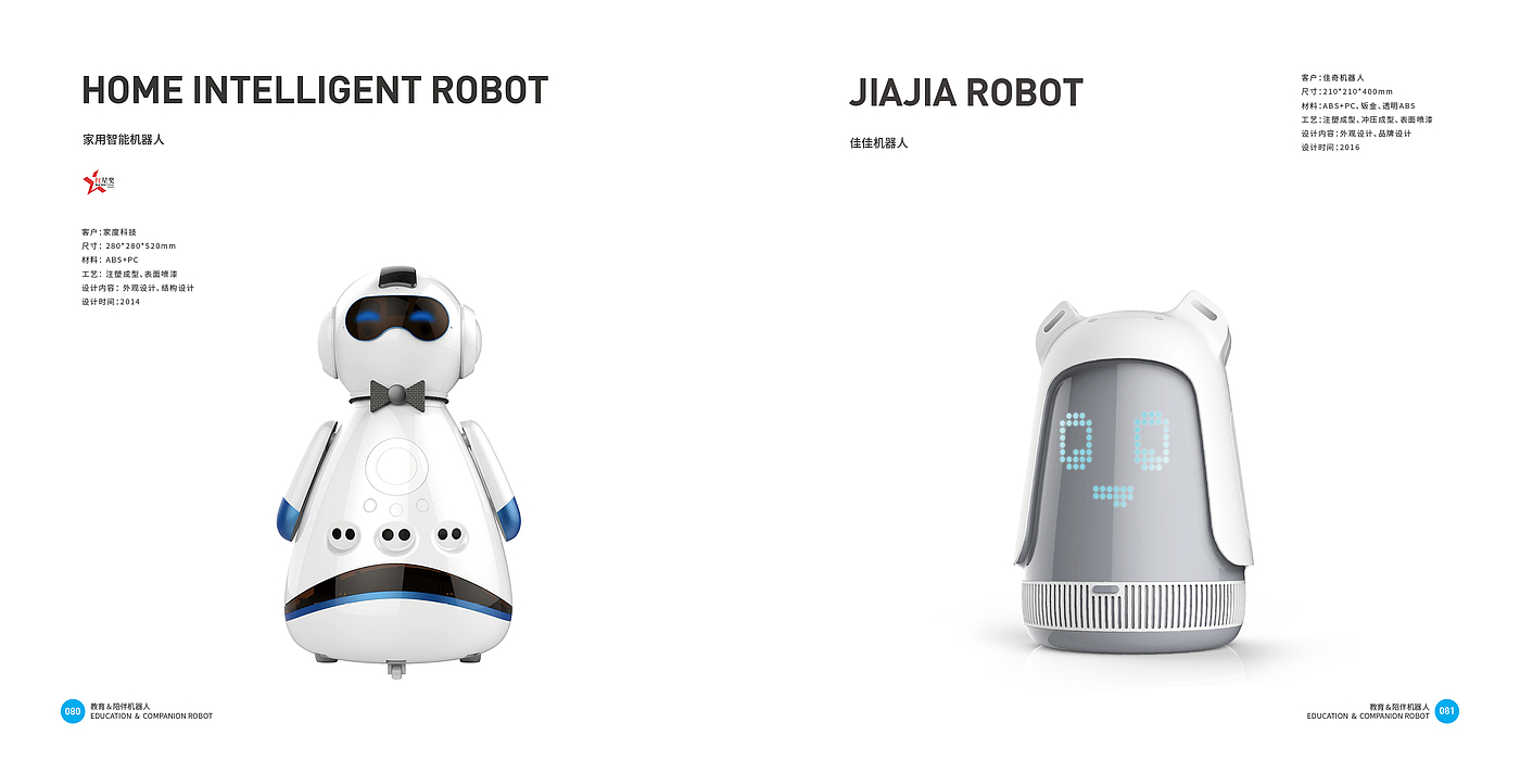 消费电子，智能机器人，中国十佳设计公司，好设计看这里，