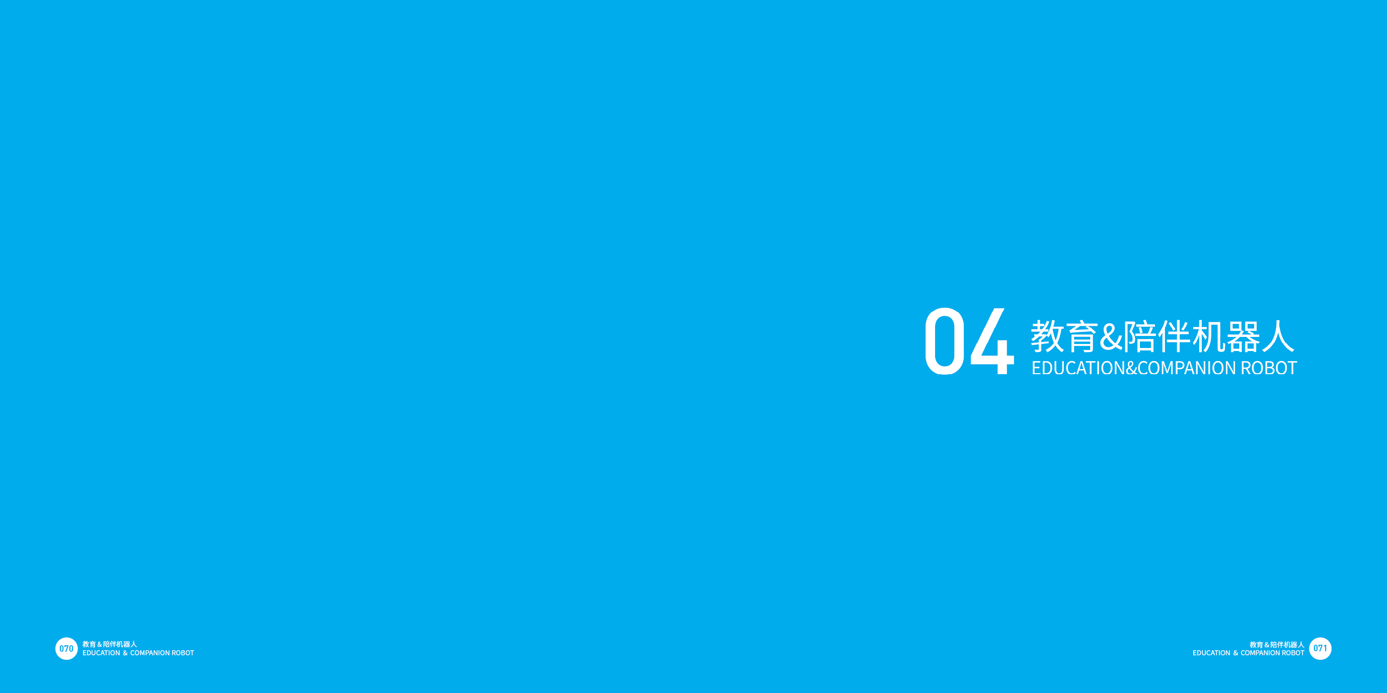 Top Ten Design Companies in China，Good design look here，Consumer electronics，intelligent robot，