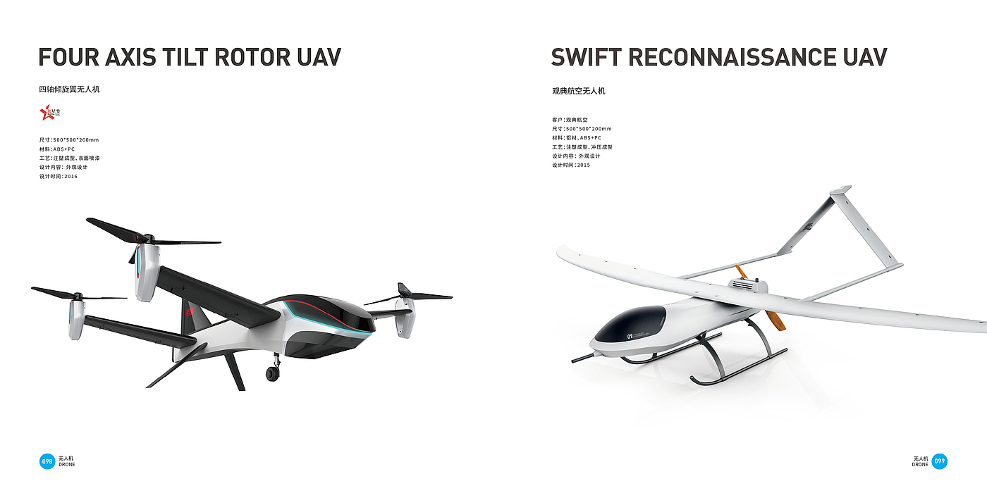 UAV，Intelligent Electronics，Good design look here，Top Ten Design Companies in China，