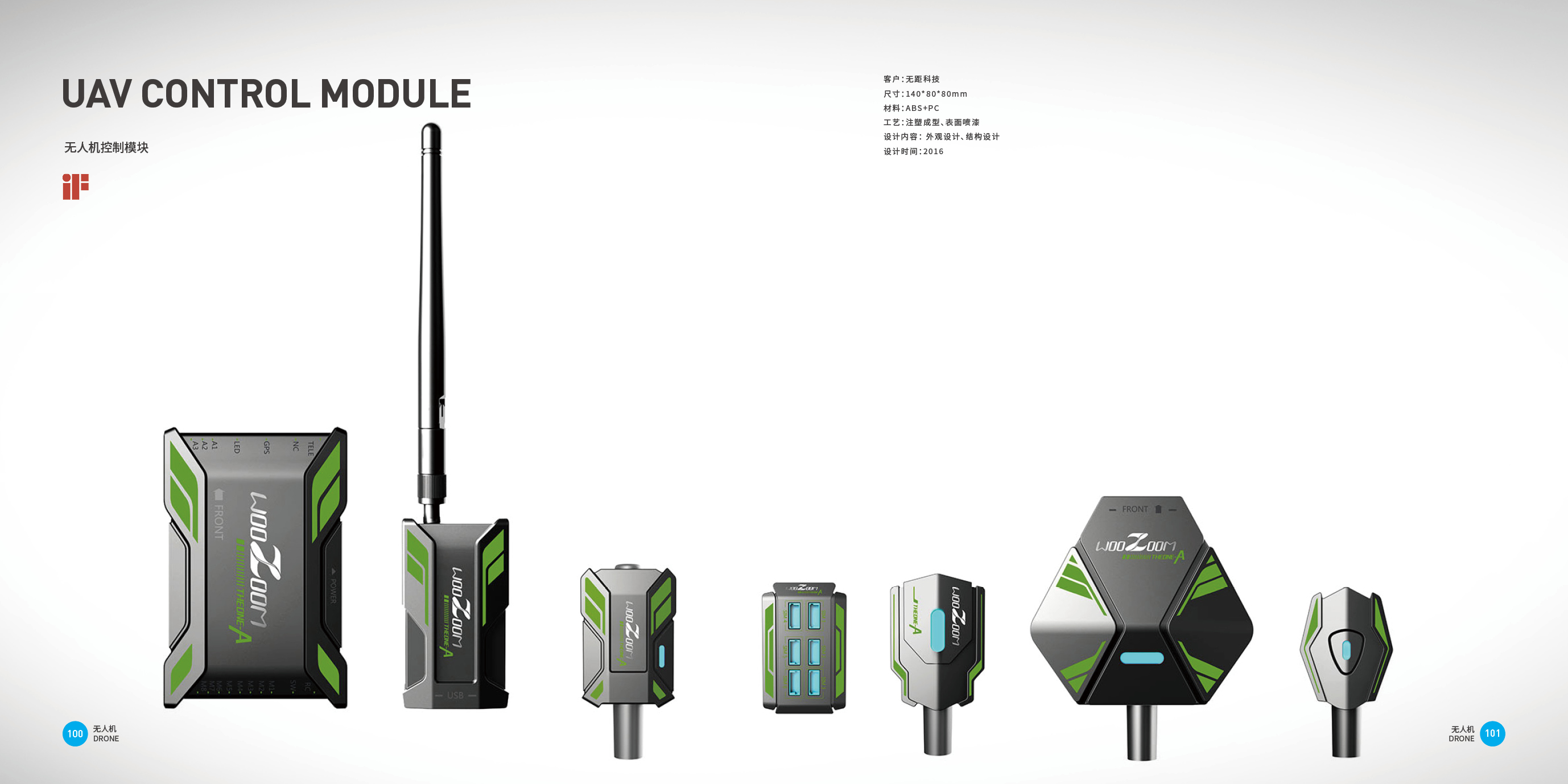 UAV，Intelligent Electronics，Good design look here，Top Ten Design Companies in China，