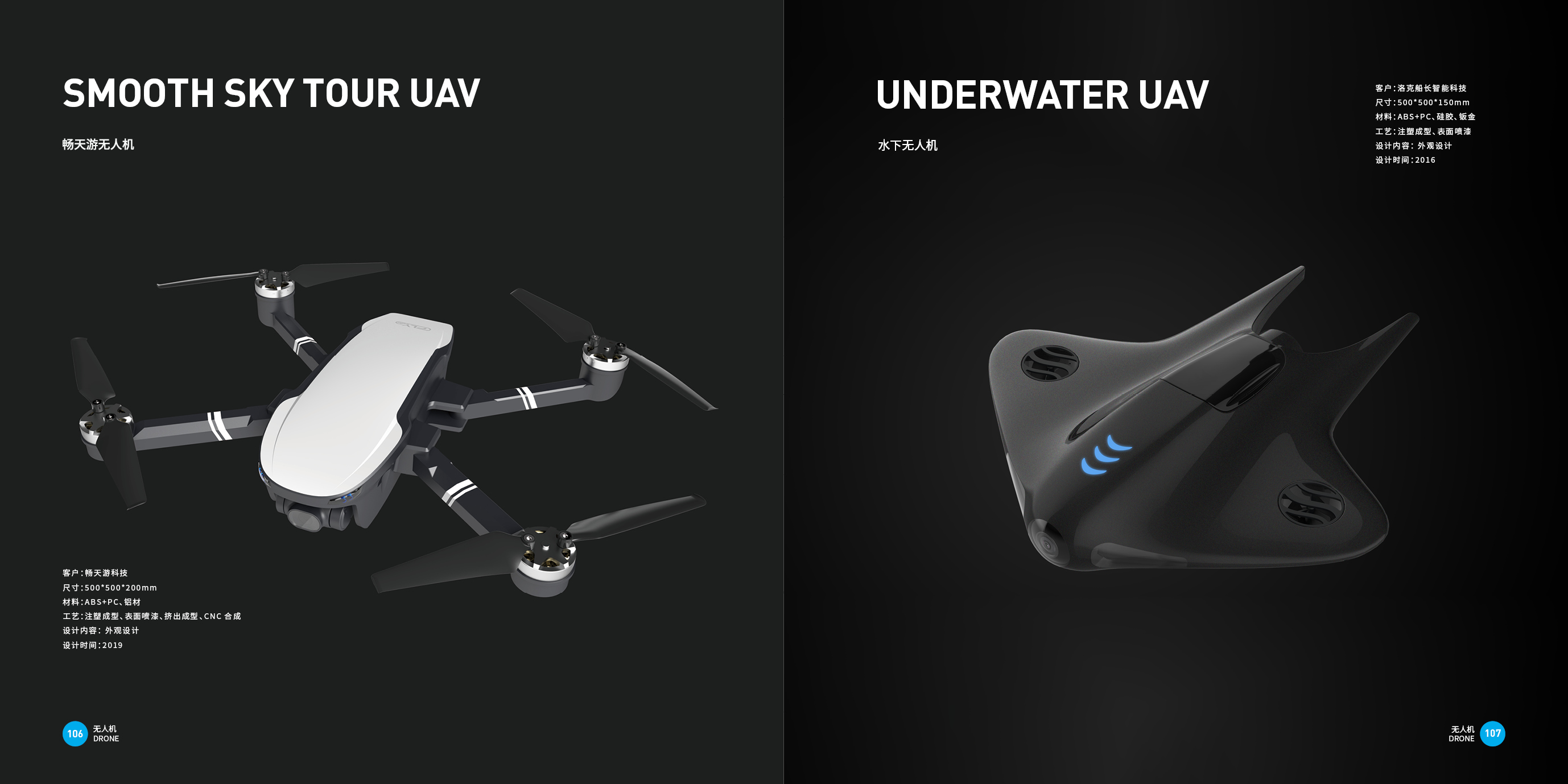 UAV，Intelligent Electronics，Good design look here，Top Ten Design Companies in China，