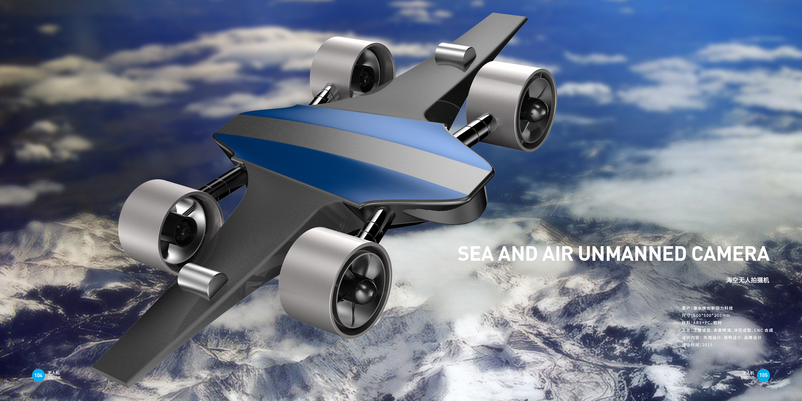 UAV，Intelligent Electronics，Good design look here，Top Ten Design Companies in China，