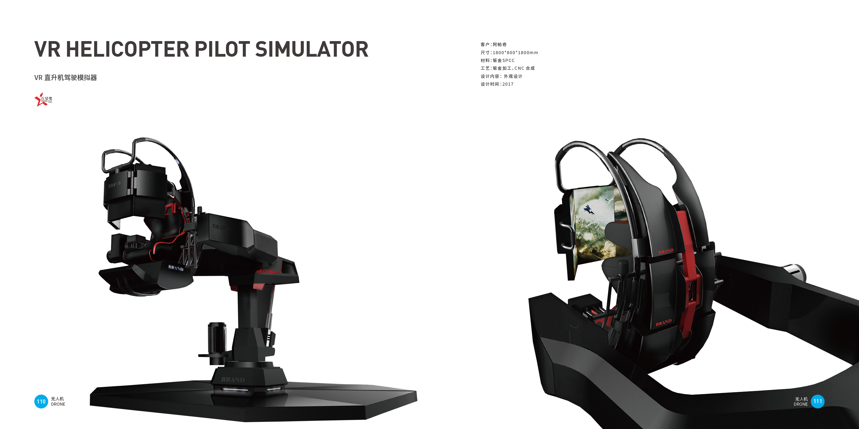 Good design look here，UAV，Top Ten Design Companies in China，Intelligent digital，