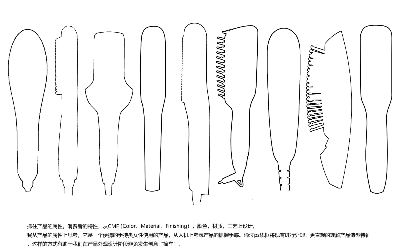 工业设计手绘表达，直发梳设计，个护用品，工业设计案例，工业设计流程，产品设计研发，工业设计实战项目，工业设计作品集，