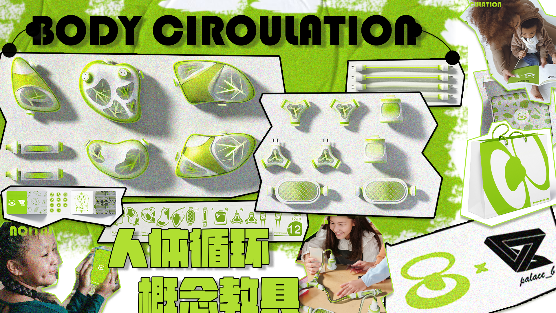 innovate，ui，interactive，human body，biology，New concept teaching aid，Interaction design，Teaching toys，