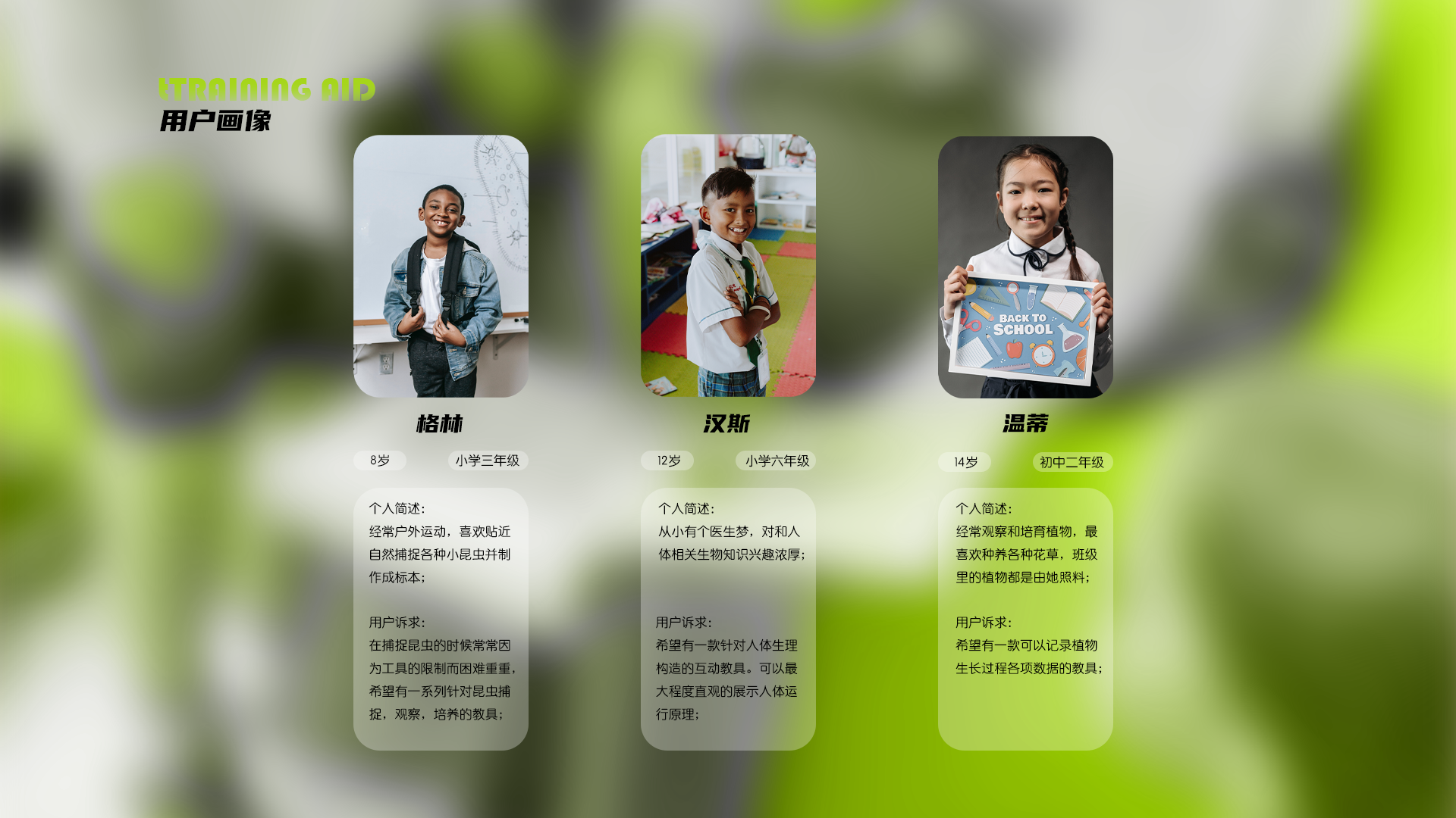 innovate，ui，interactive，human body，biology，New concept teaching aid，Interaction design，Teaching toys，