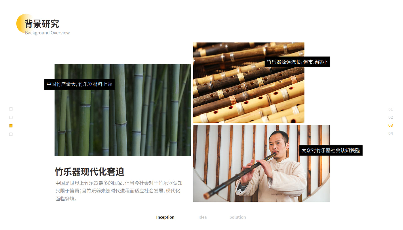 Musical Instruments，Bamboo，Material innovation，Cultural creation，