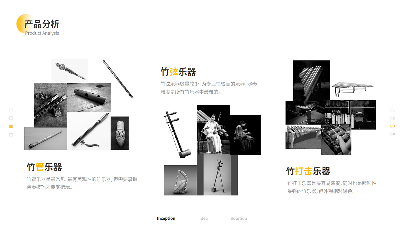 Musical Instruments，Bamboo，Material innovation，Cultural creation，