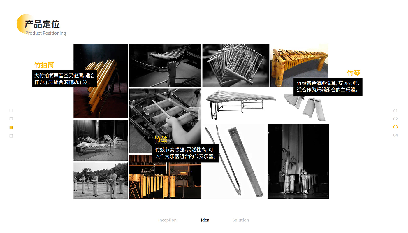 Musical Instruments，Bamboo，Material innovation，Cultural creation，