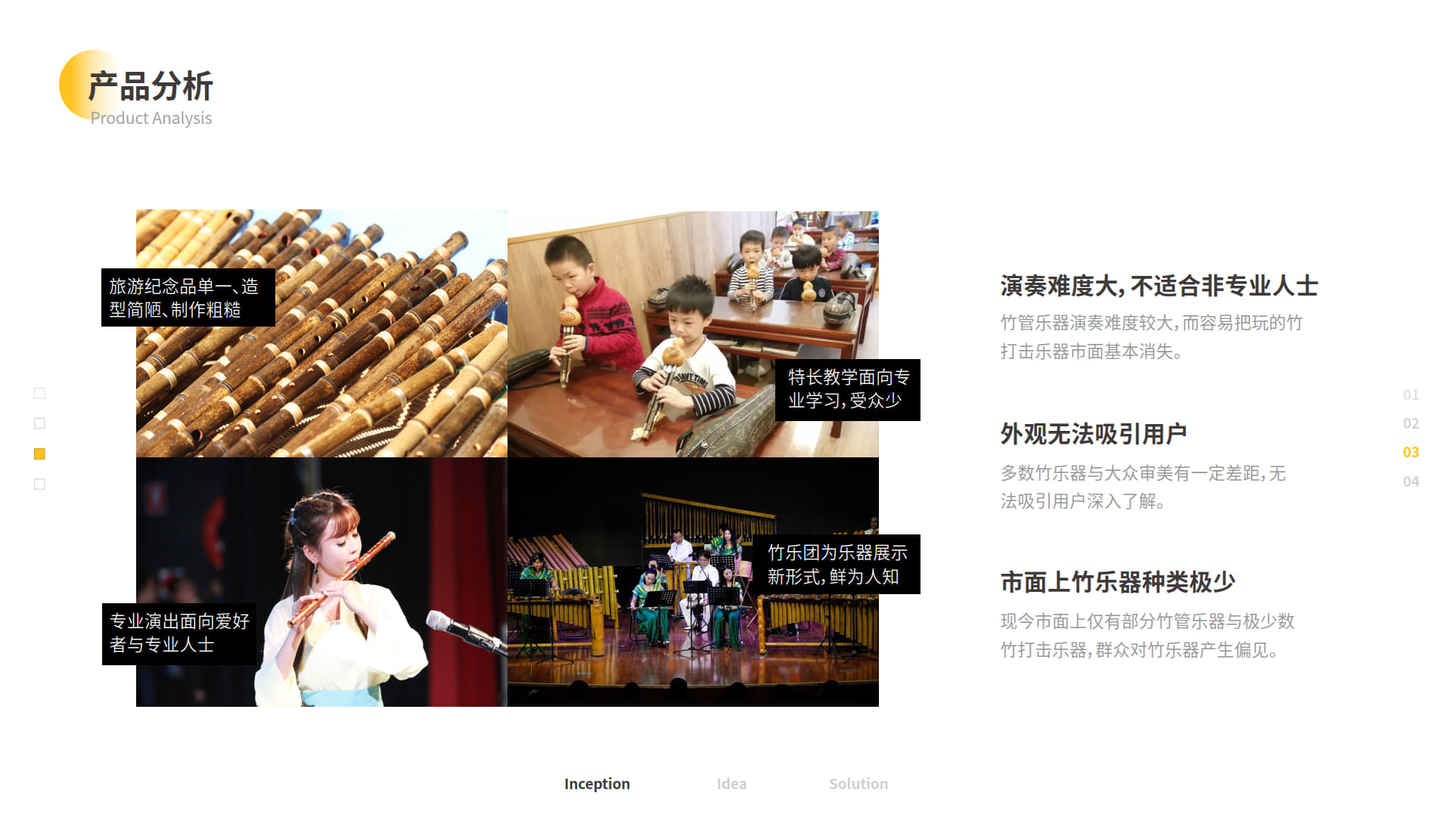 Musical Instruments，Bamboo，Material innovation，Cultural creation，