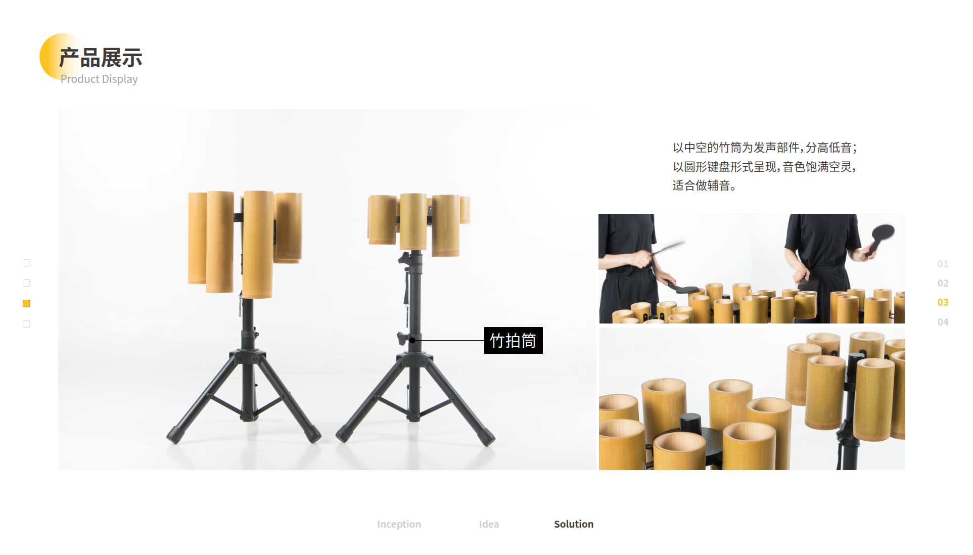 Musical Instruments，Bamboo，Material innovation，Cultural creation，