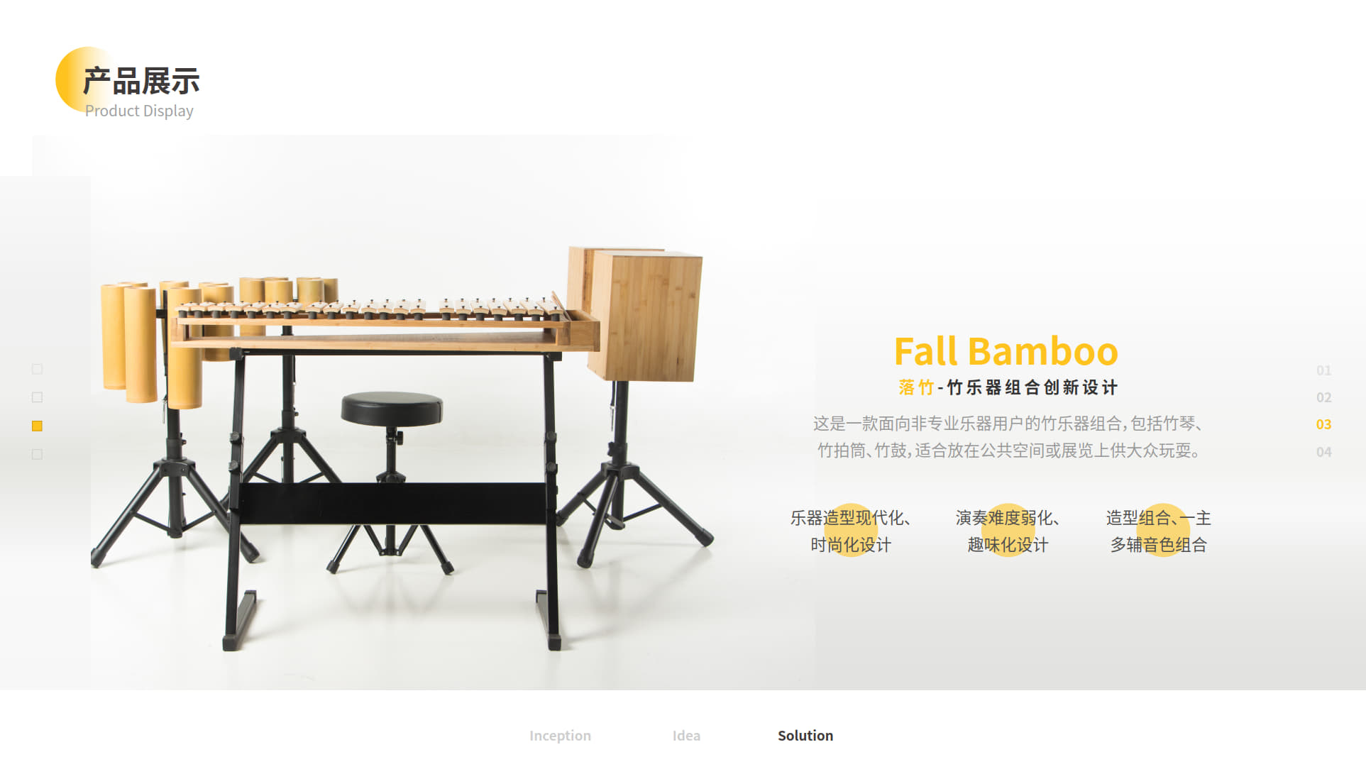 Musical Instruments，Bamboo，Material innovation，Cultural creation，