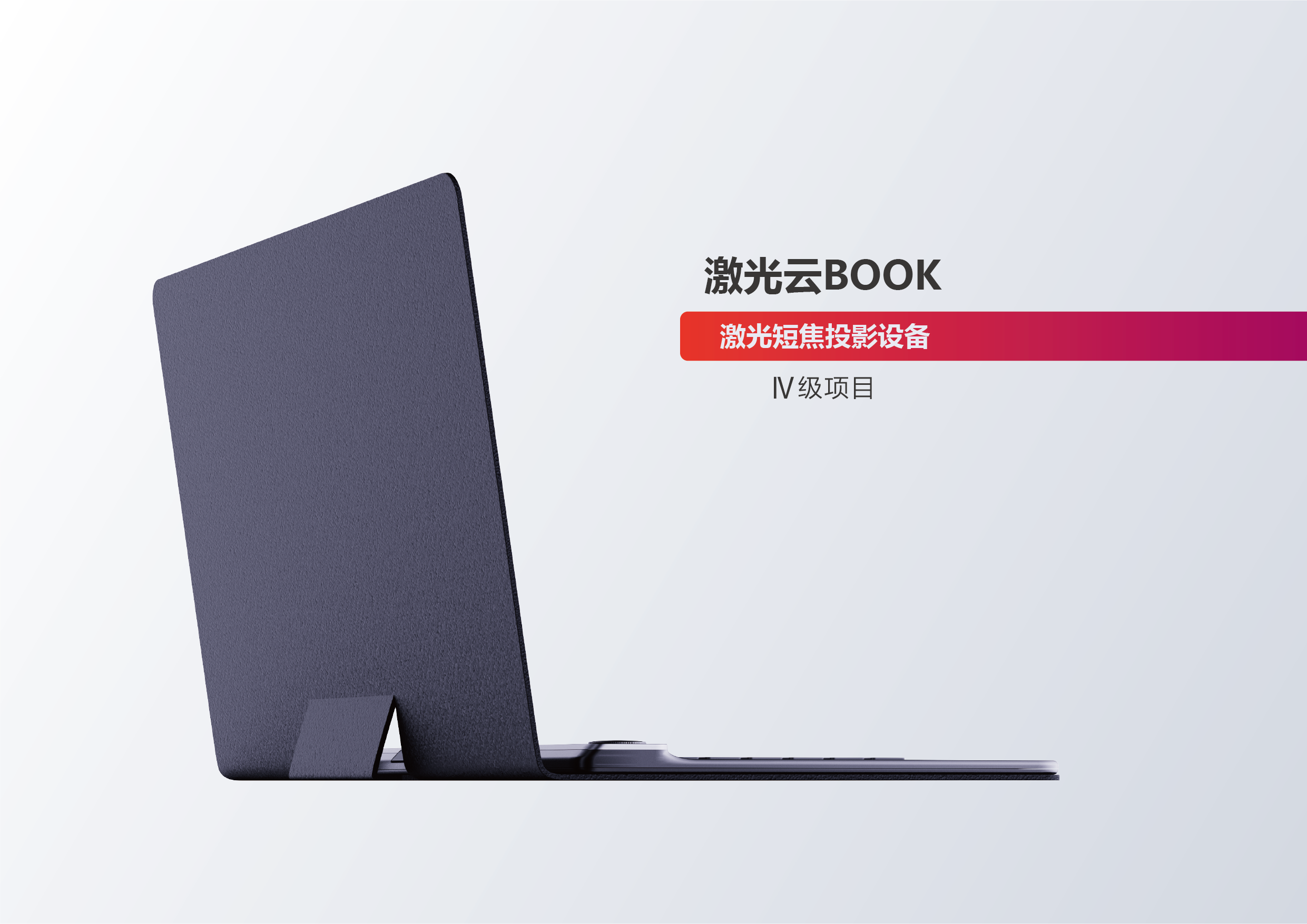 computer，notebook，future，trend，conceptual design，