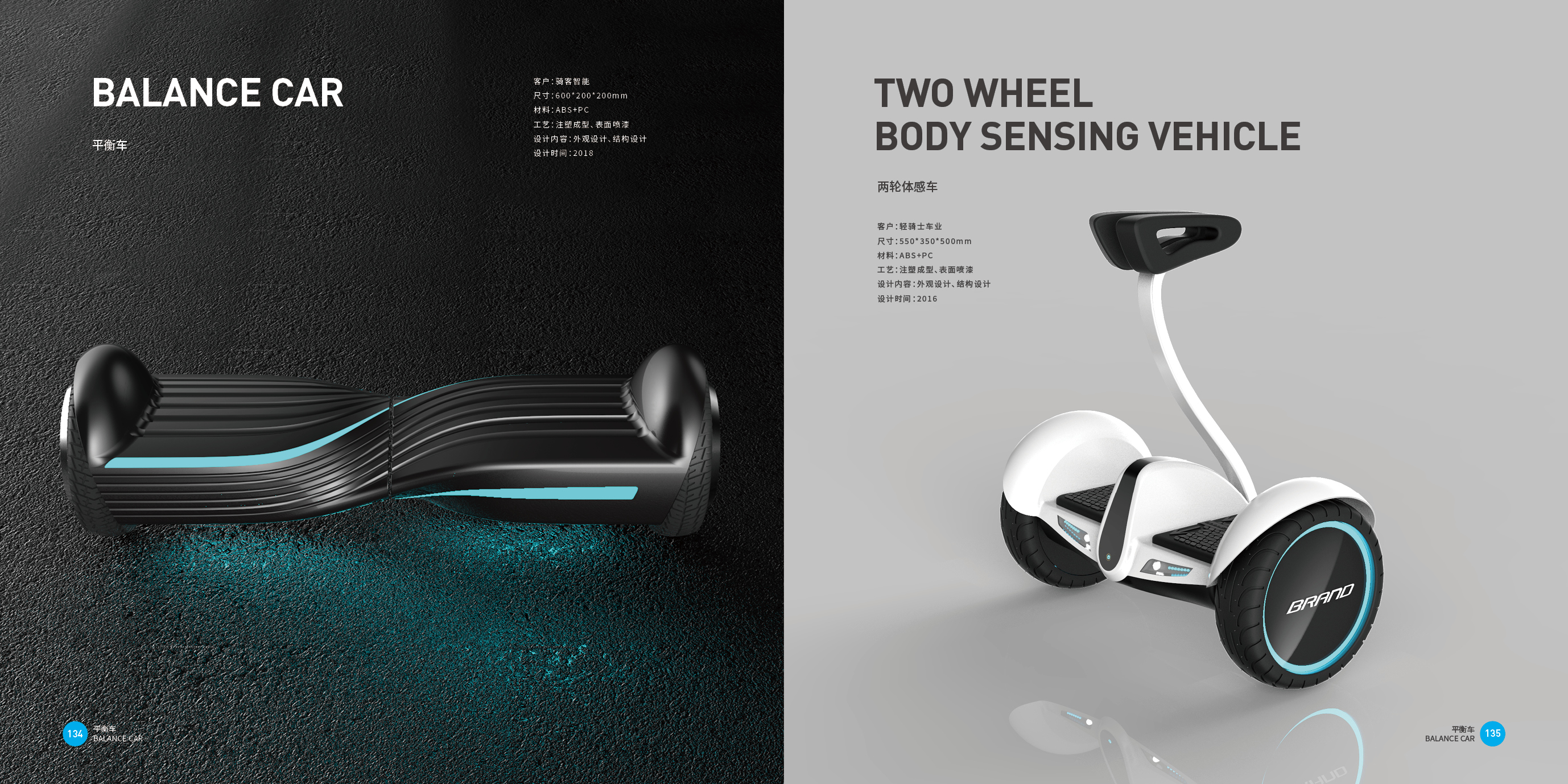 Intelligent digital，Good design look here，Top Ten Design Companies in China，Balance car，