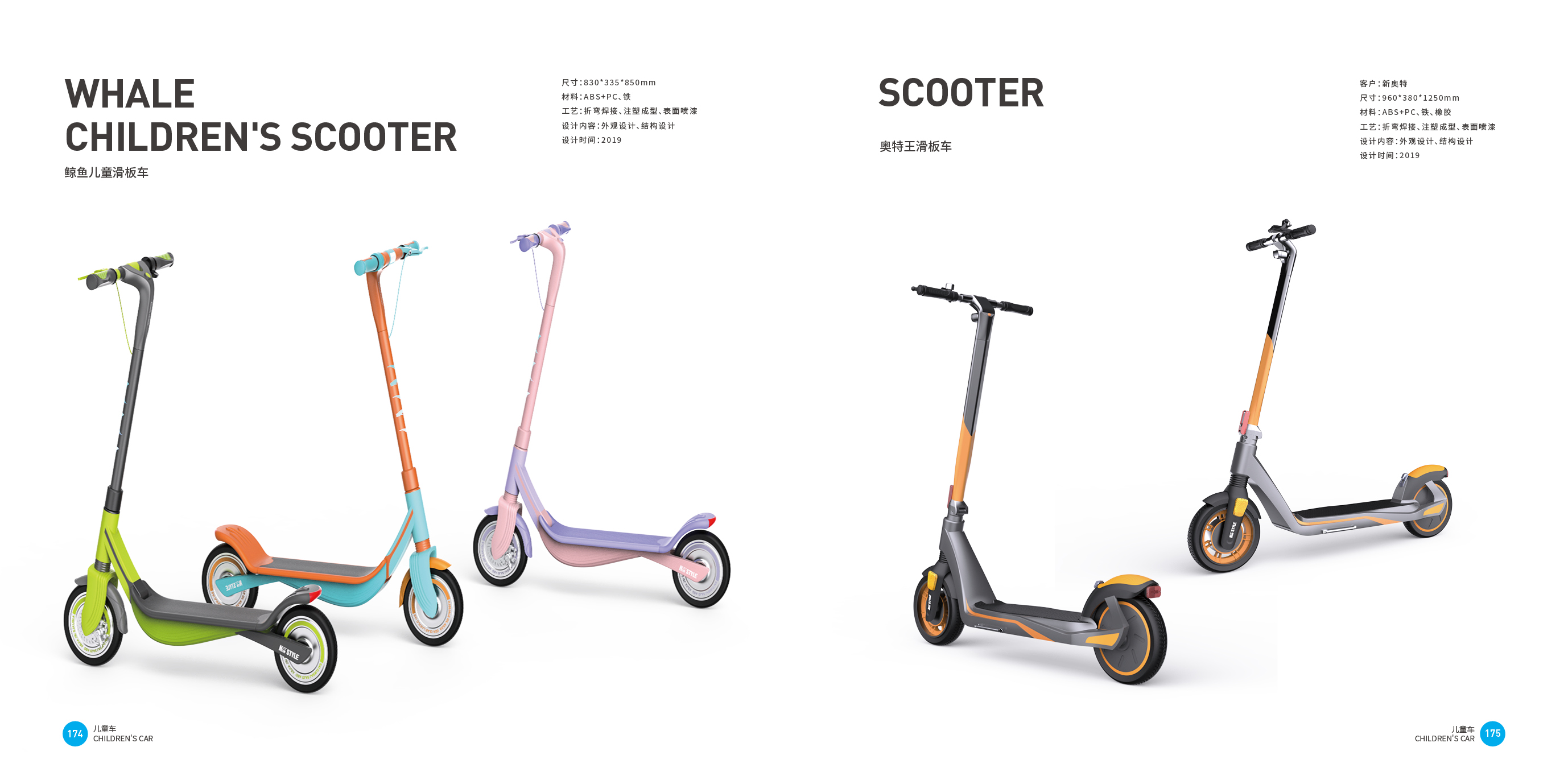 Children's car，Good design look here，Top Ten Design Companies in China，Scooter，