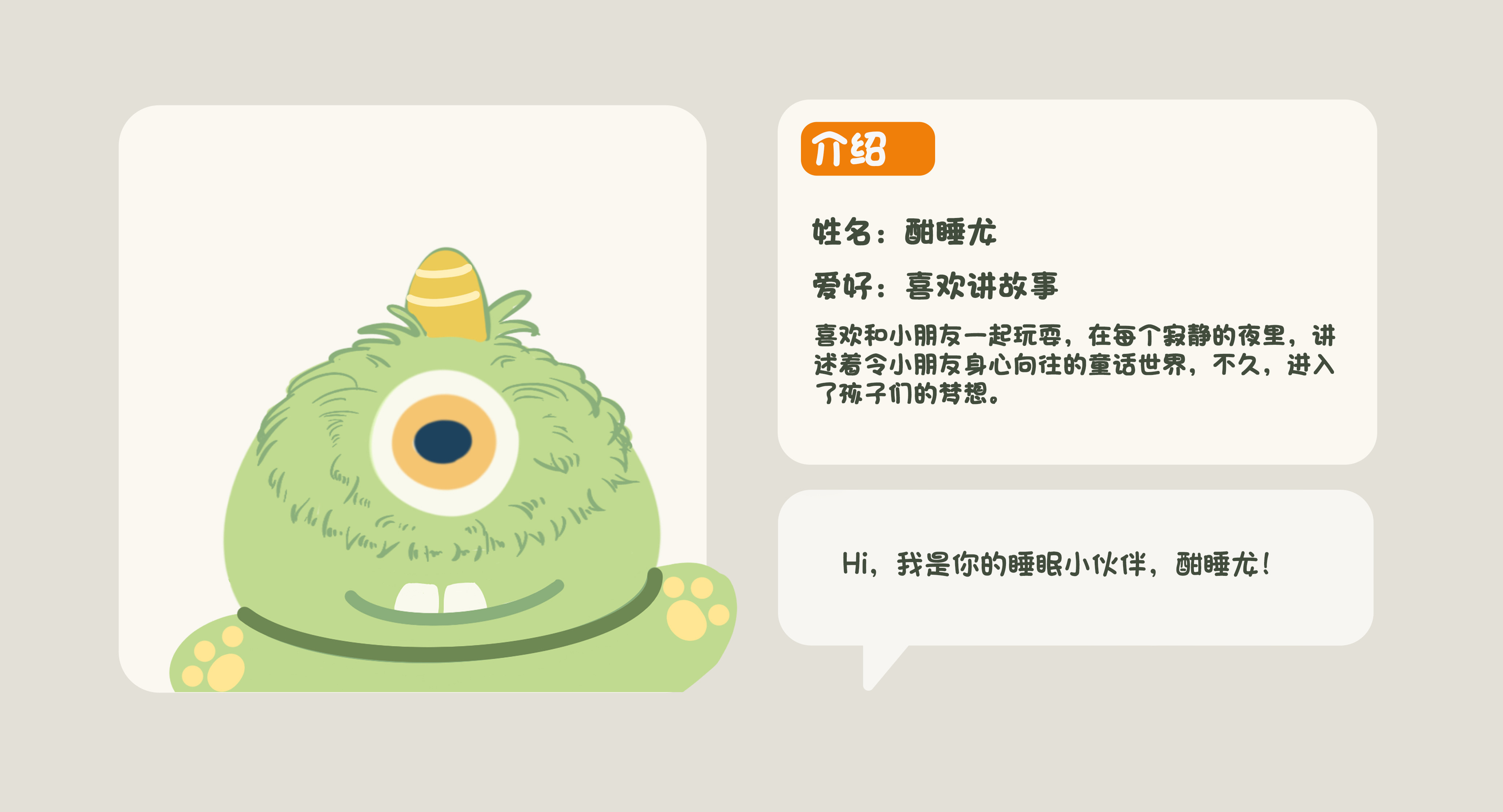 product design，industrial design，children，Projection，Story machine，Loong，Help sleep，lovely，