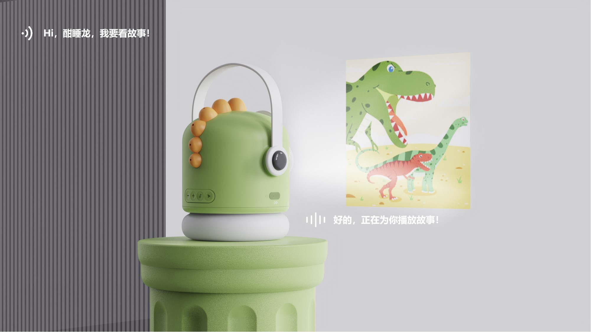 product design，industrial design，children，Projection，Story machine，Loong，Help sleep，lovely，