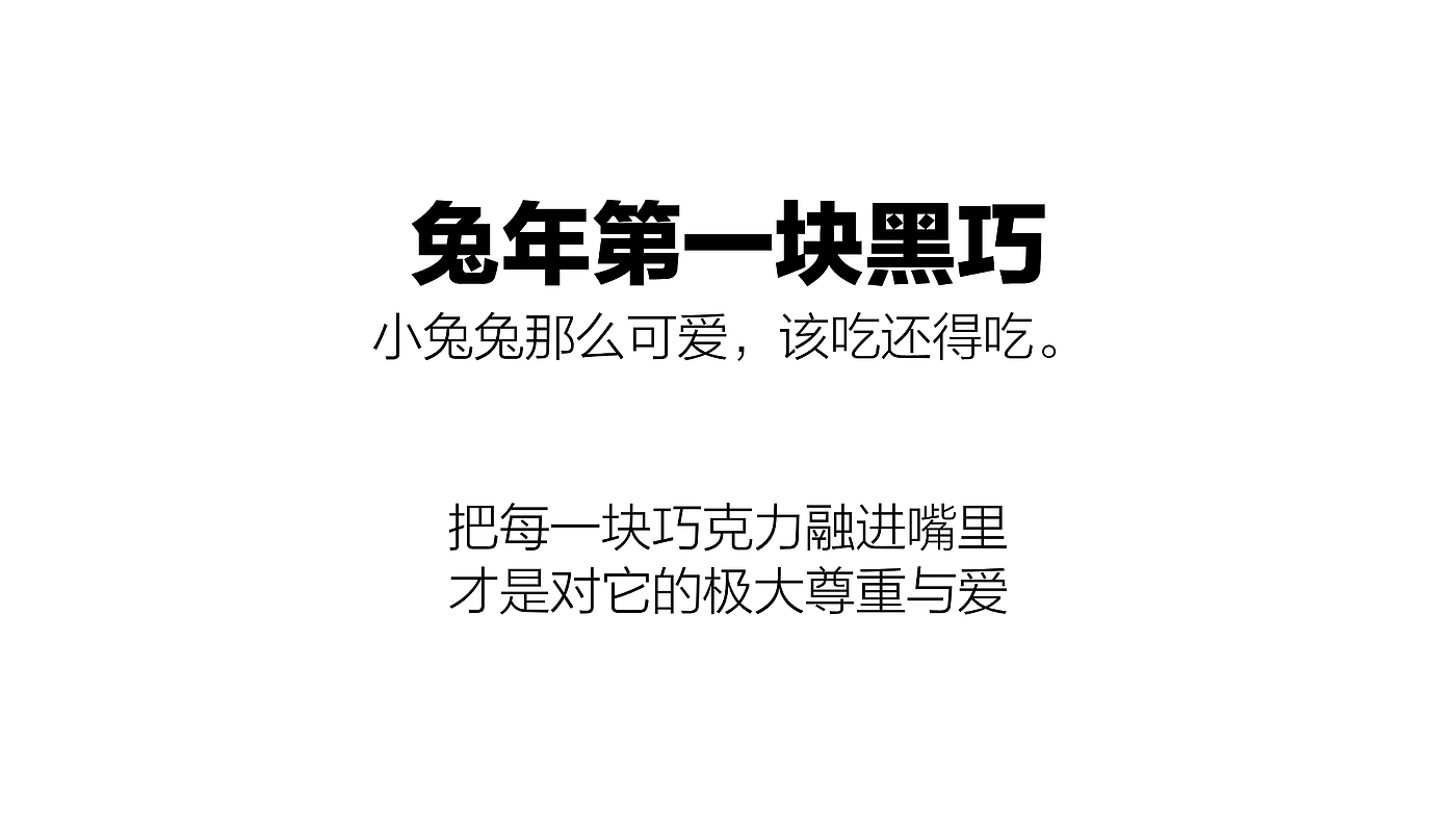 兔年包装，巧克力包装设计，食品饮料包装设计，品牌包装设计，中国红，兔年，兔年巧克力，新春包装，