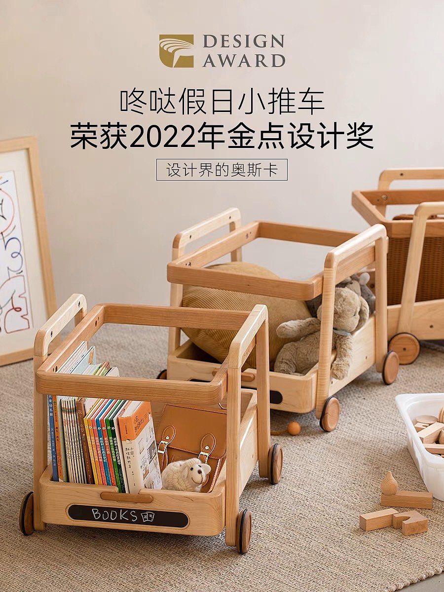 儿童家具，实木家具，原创设计，家具设计，小推车，收纳架，书架，玩具架，