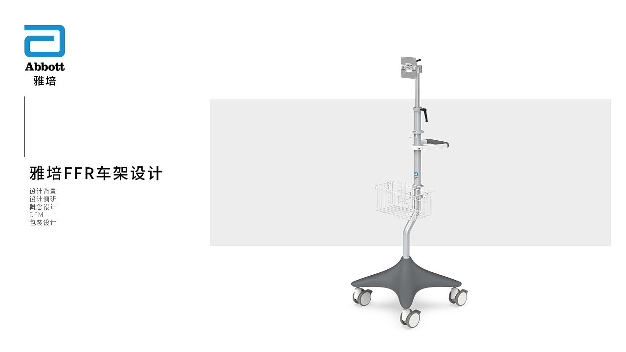 medical care，Cart design，Application Solutions，