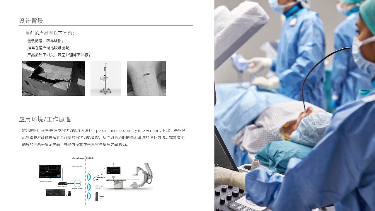 医疗，推车设计，应用解决方案，