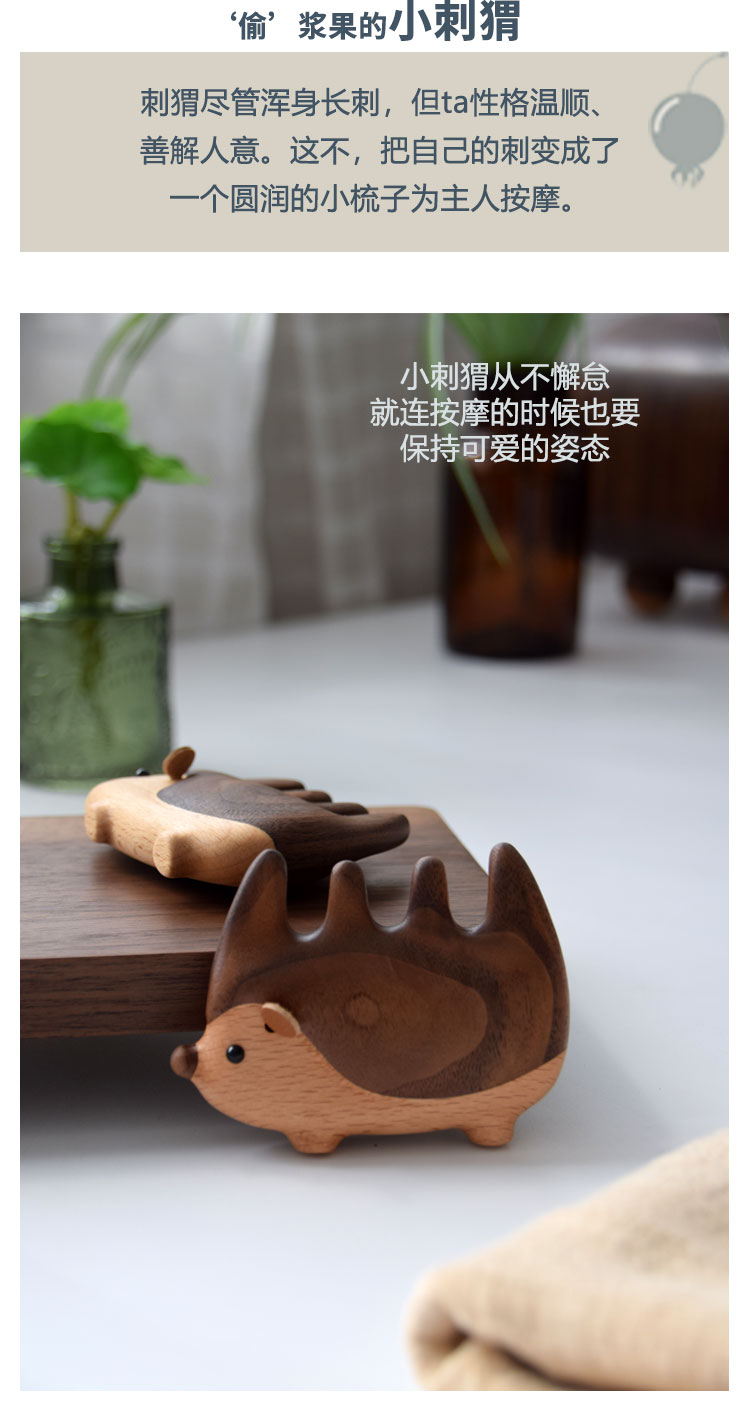 Original design，Original wood，lovely，Little Hedgehog，Bionics Design ，