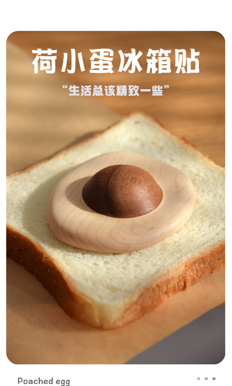 Original design，Poached Egg，Original wood，Bionics Design ，