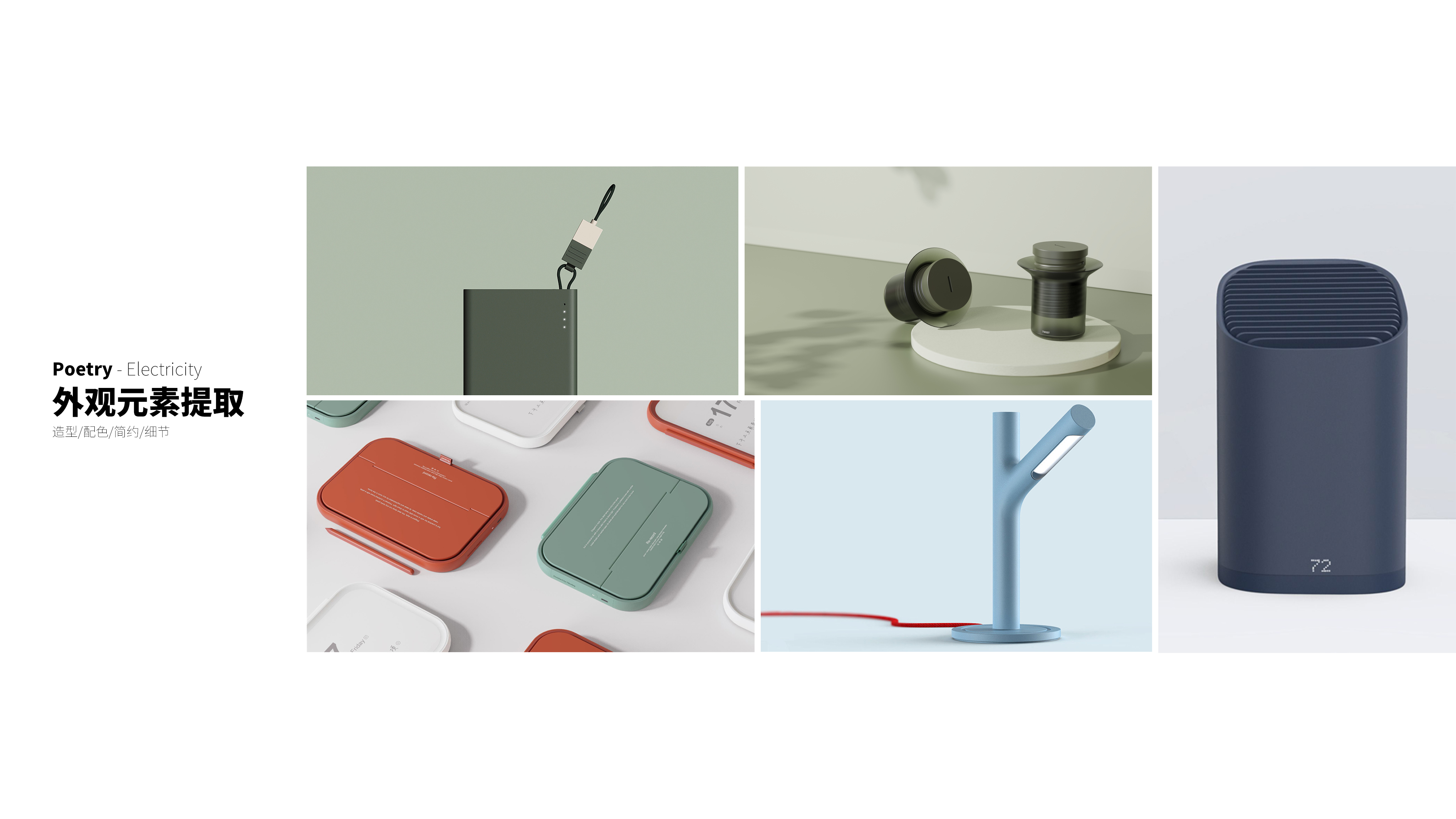 Industrial design portfolio, appearance design, external design of household appliances，