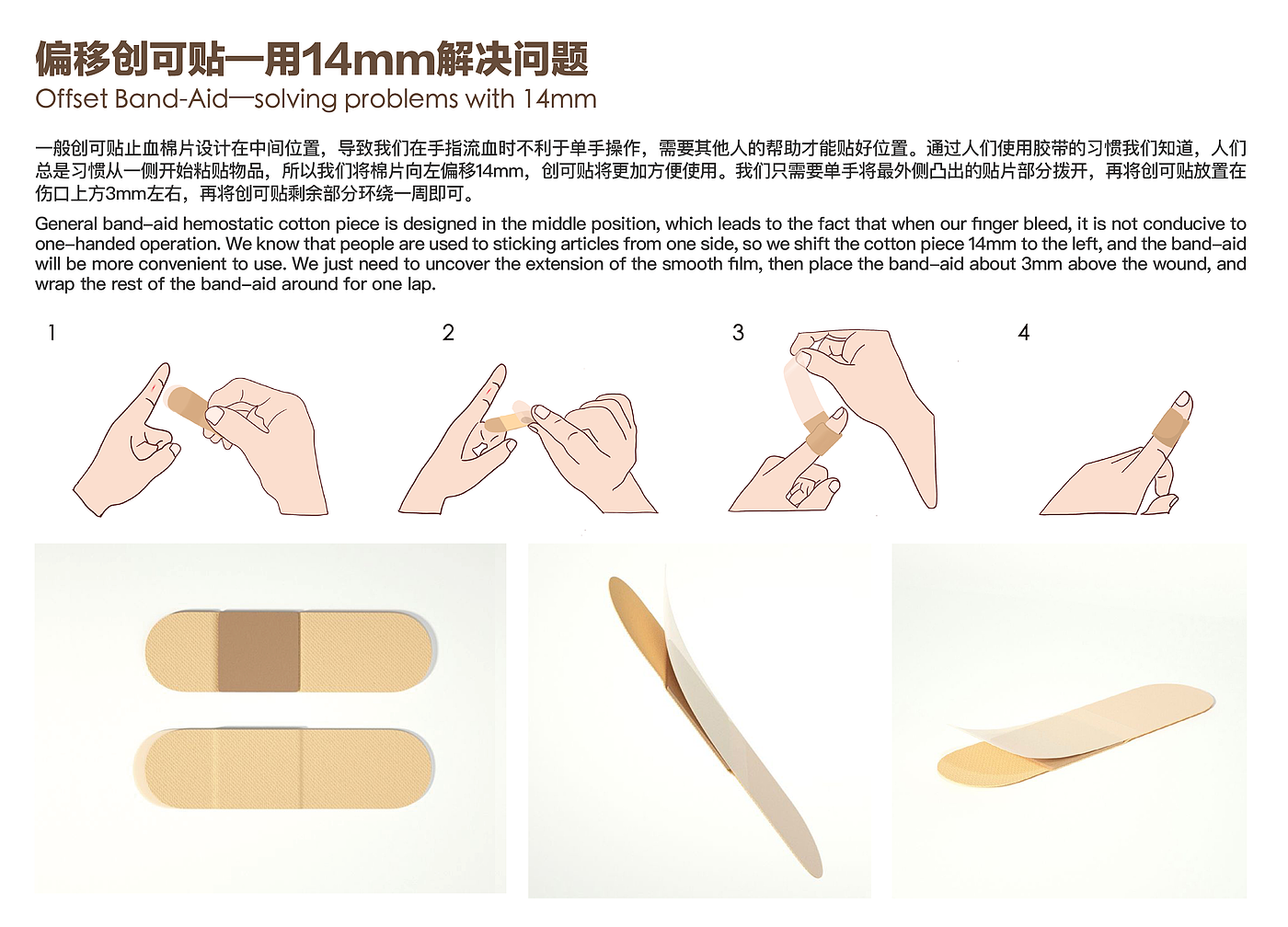 Band aid，