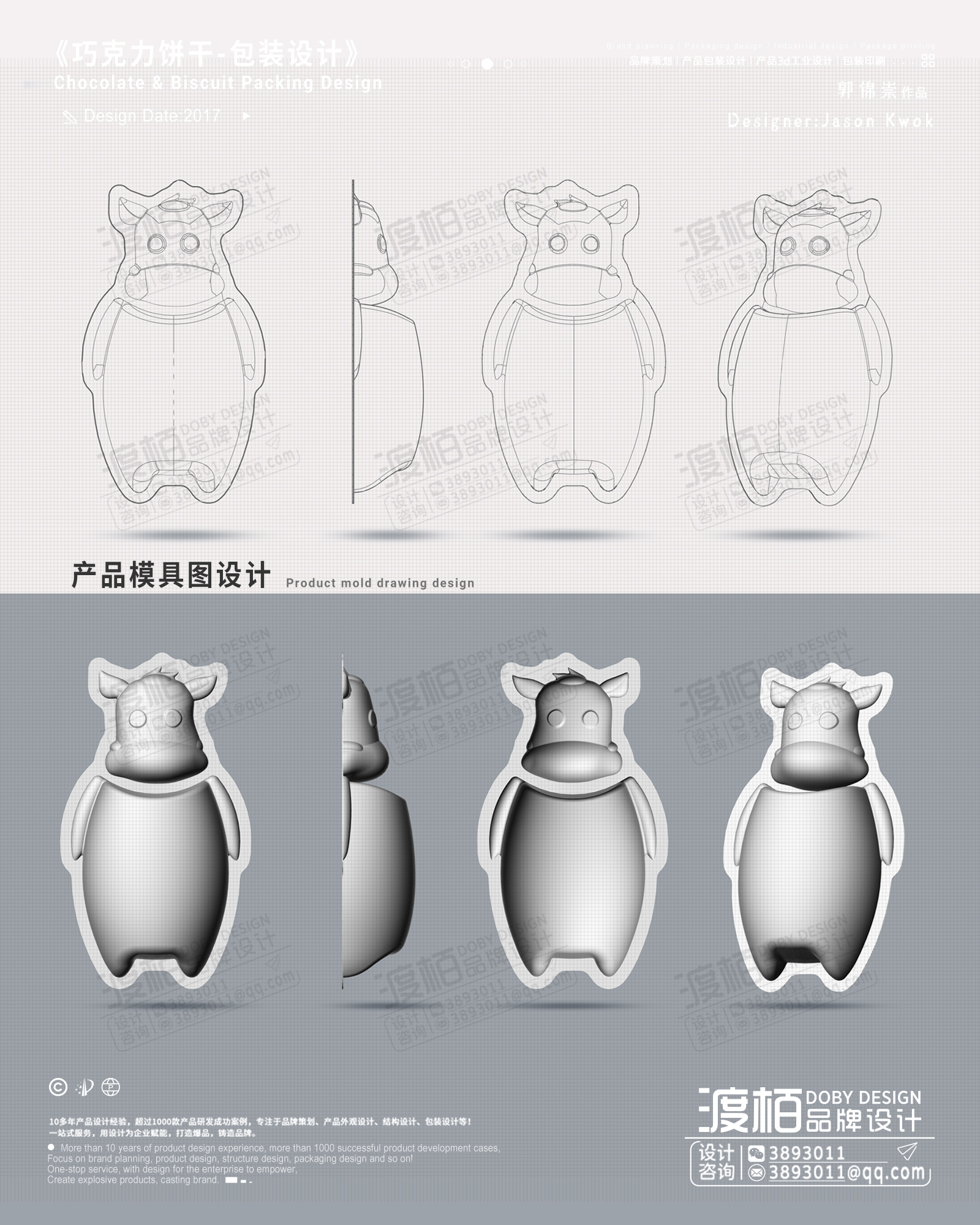 Food packaging design，product design，industrial design，packing design，