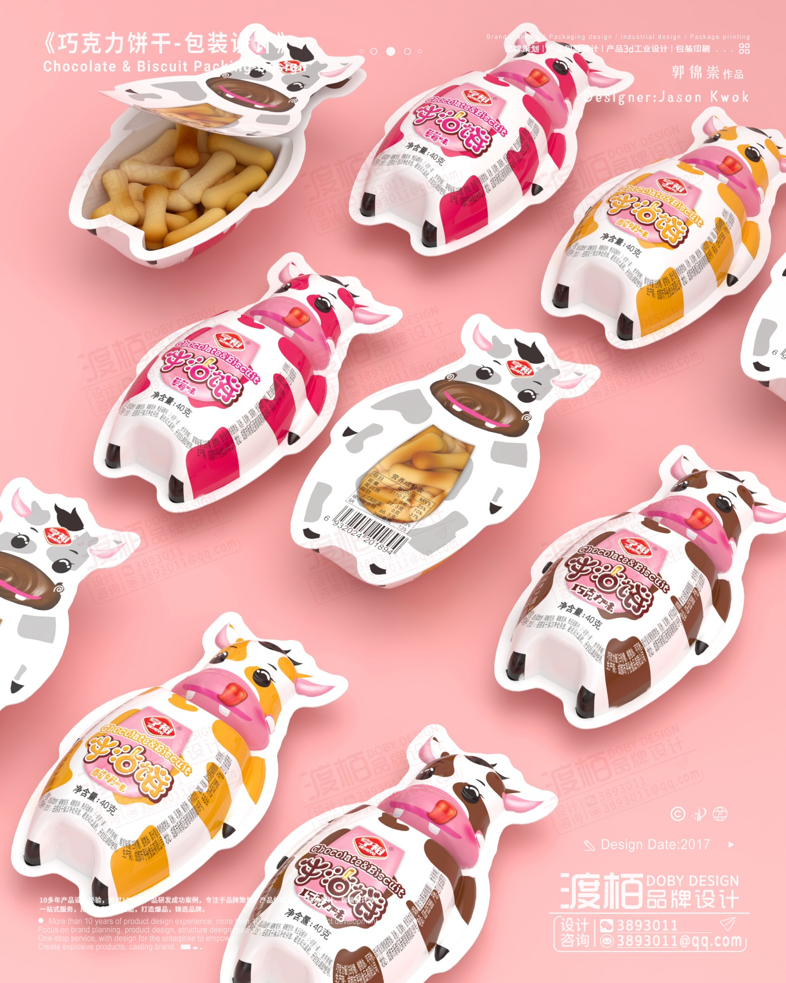 Food packaging design，product design，industrial design，packing design，