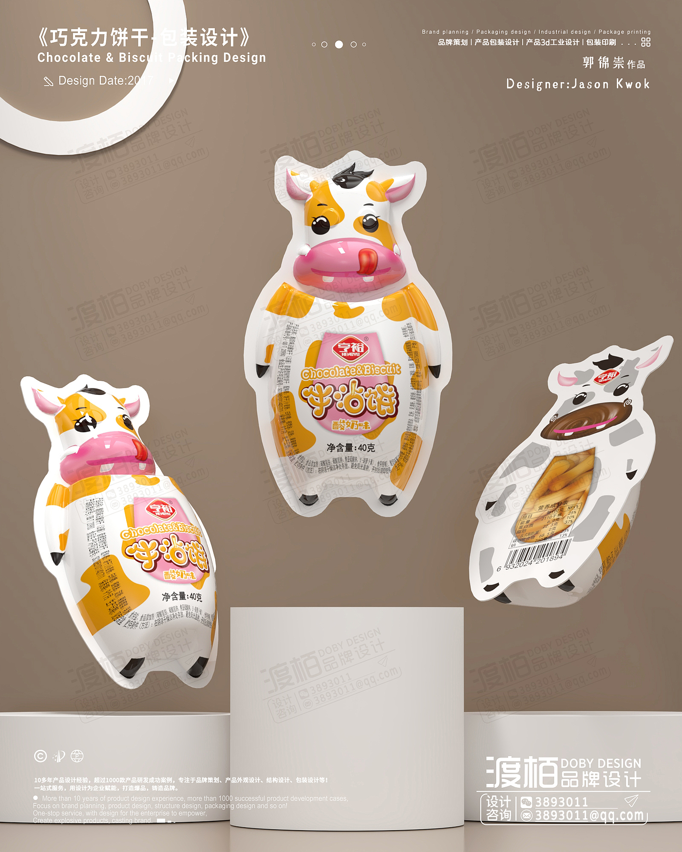 Food packaging design，product design，industrial design，packing design，