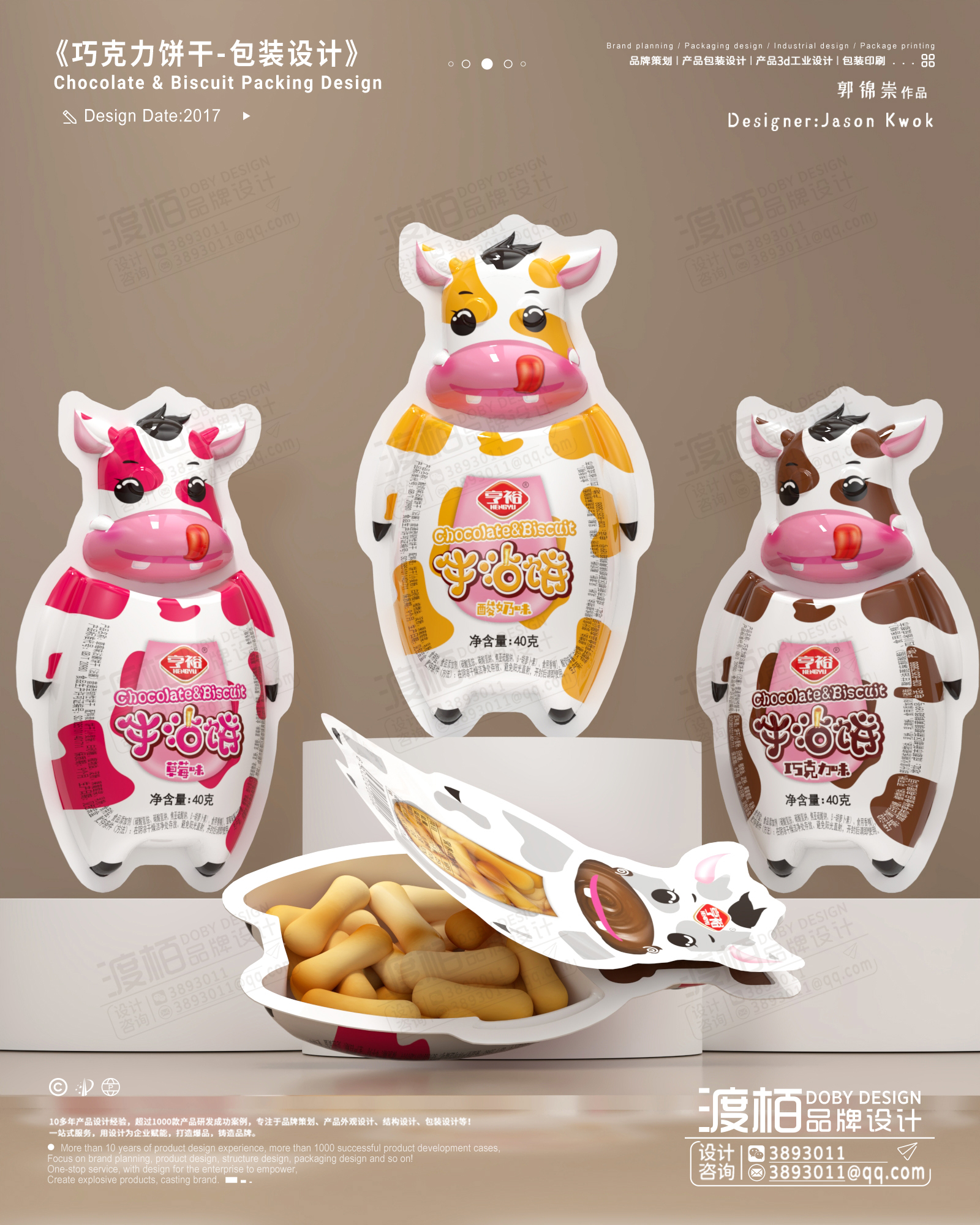 Food packaging design，product design，industrial design，packing design，